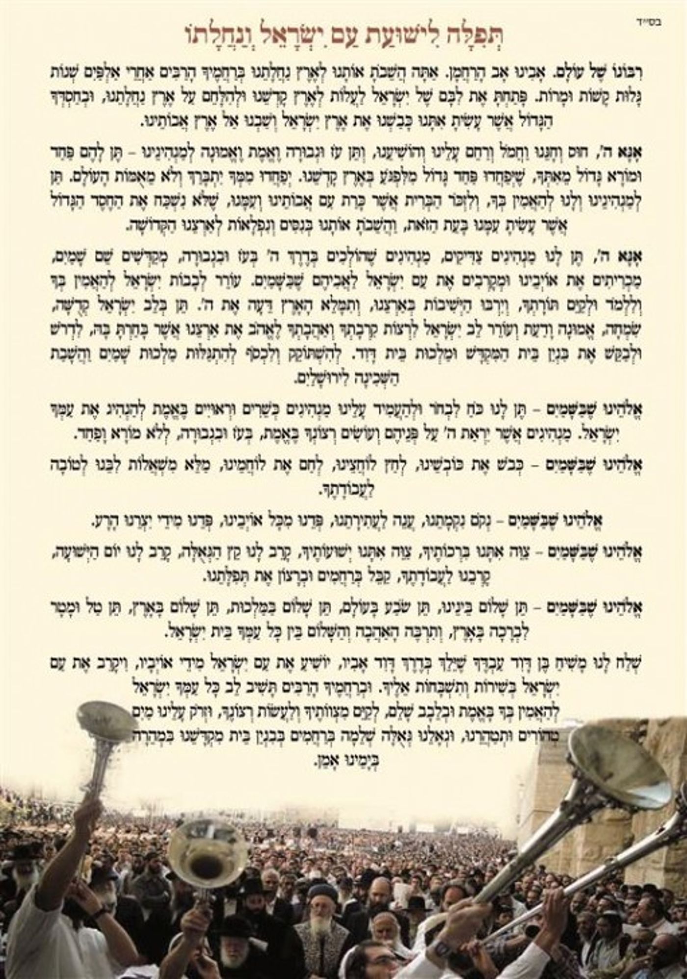 תפילה (Medium)