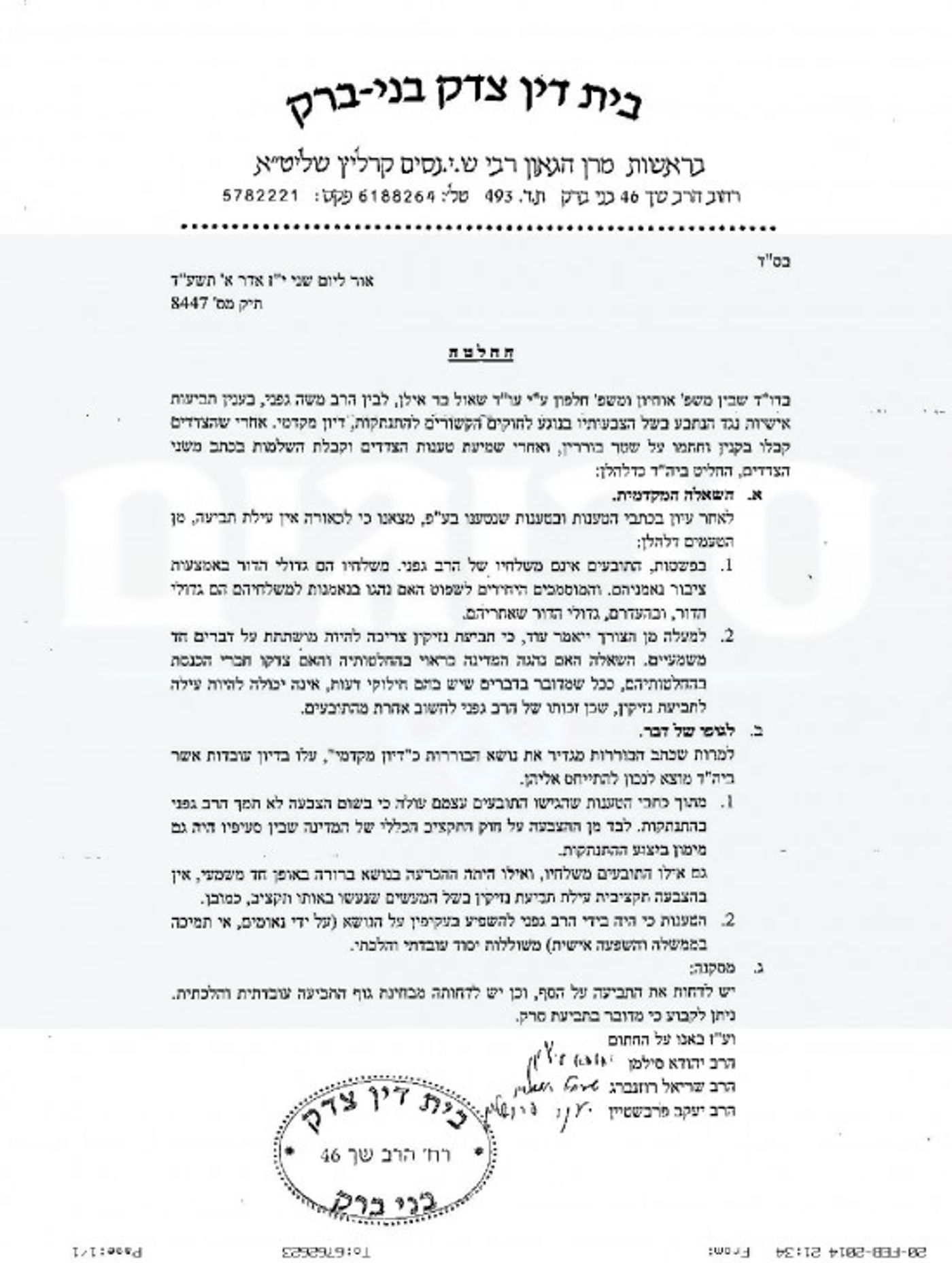 פסק דין-page-001