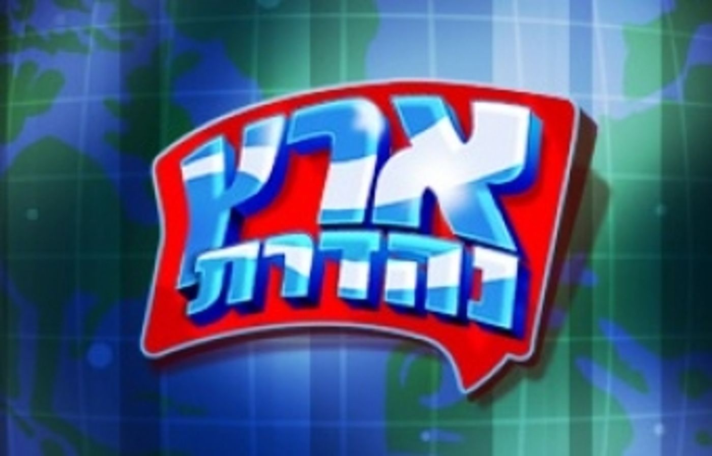 מנהל לע"ם לשעבר, דני סימן: ארץ נהדרת – תכנית מתועבת