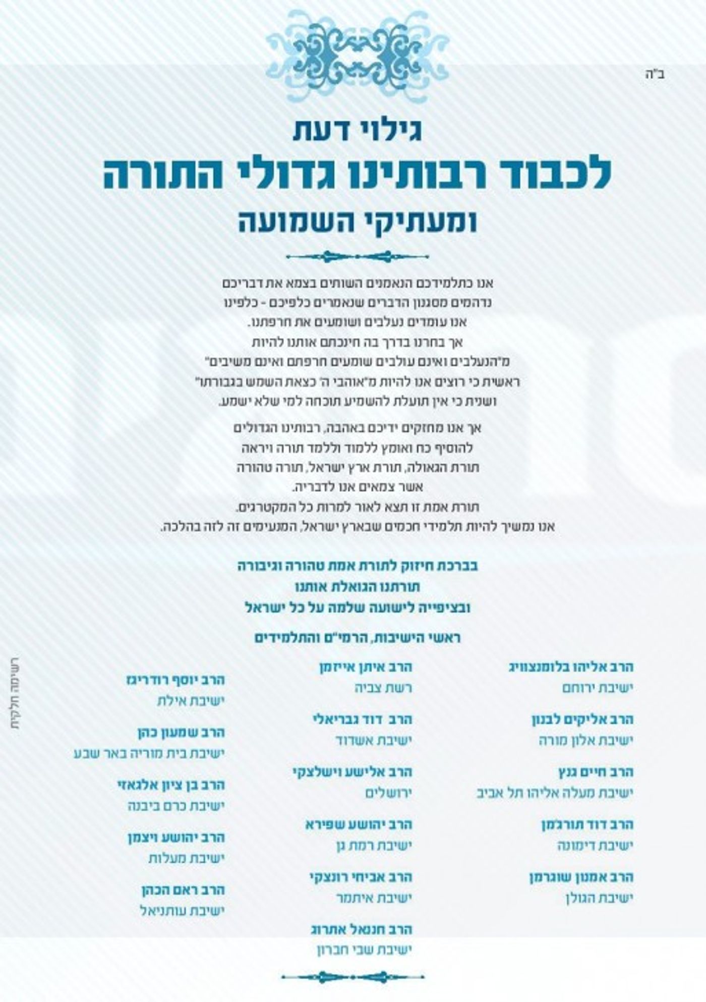 rabanim a5-page-001