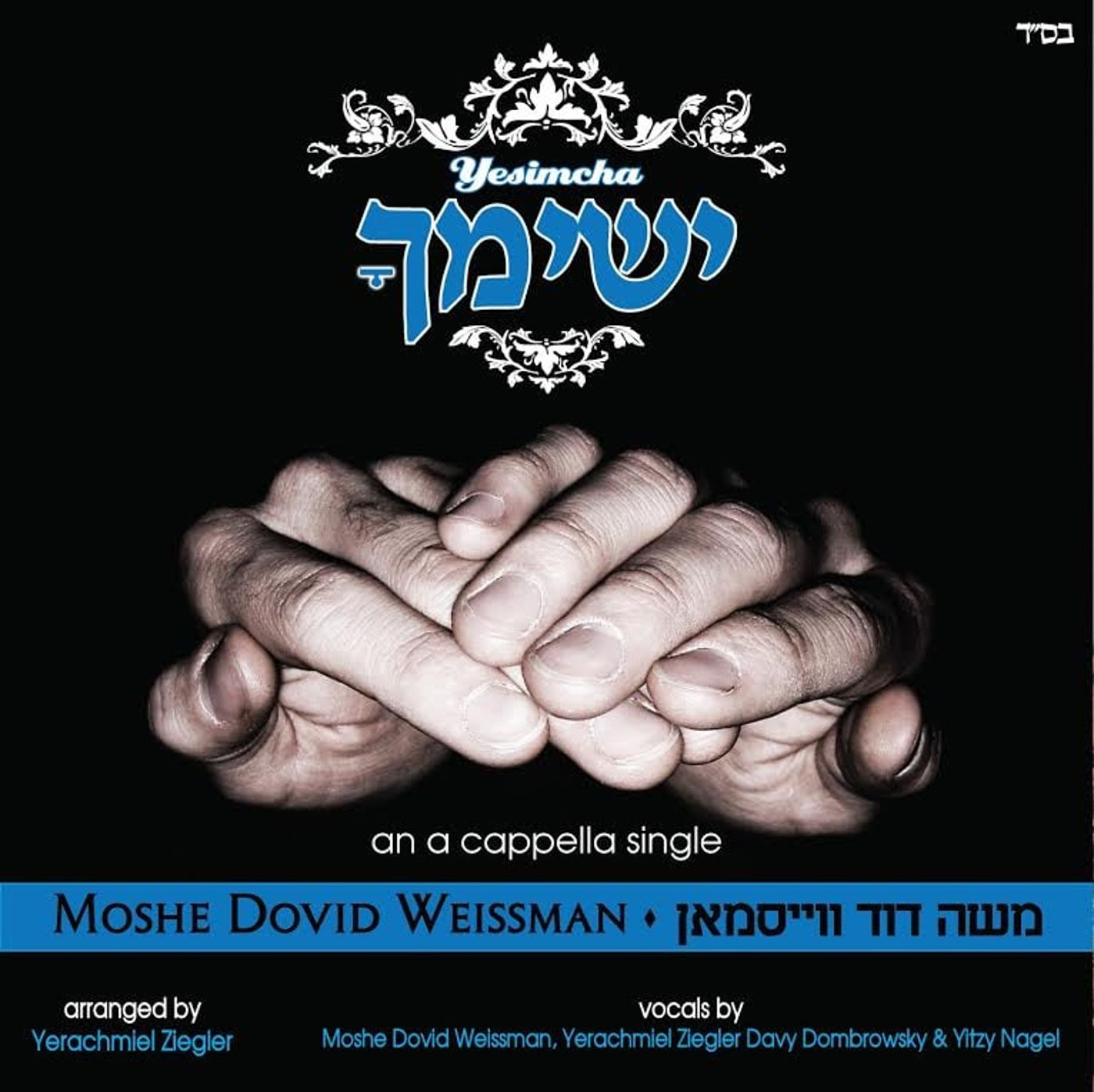 הרב משה דוד ווייסמאן מברך: גם בימי ספירת העומר