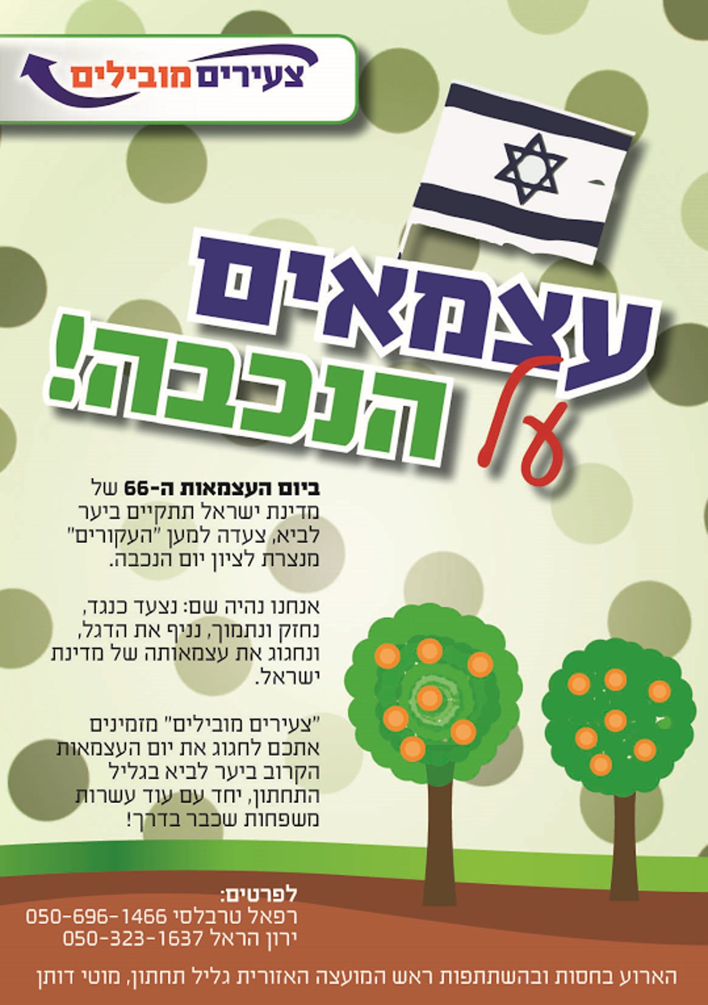 "צעירים מובילים": עצרת נגדית לאירועי הזיכרון ליום הנכבה