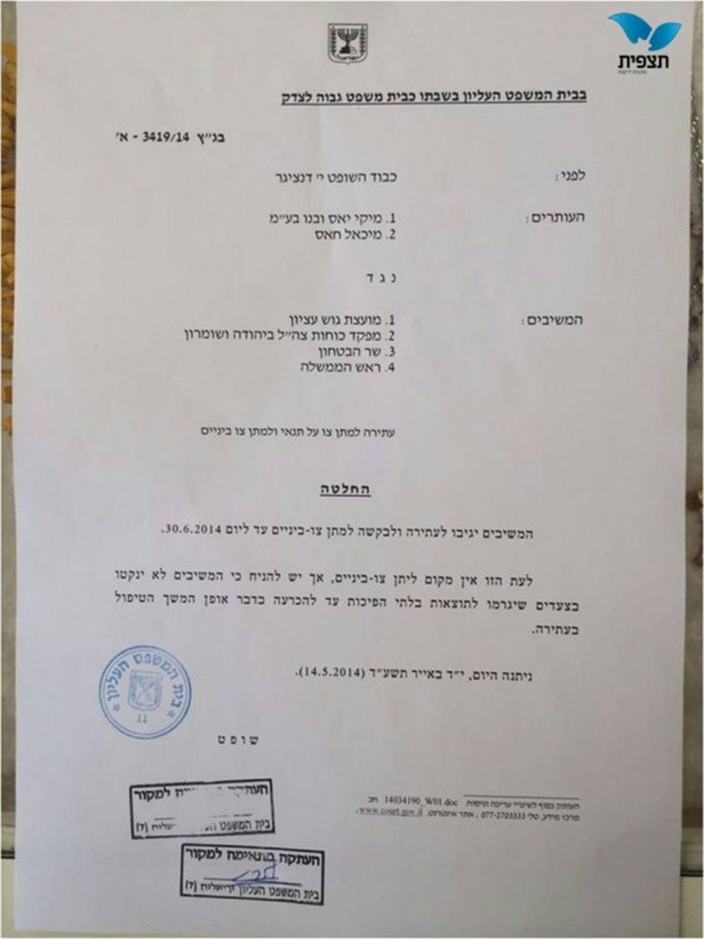 הצו