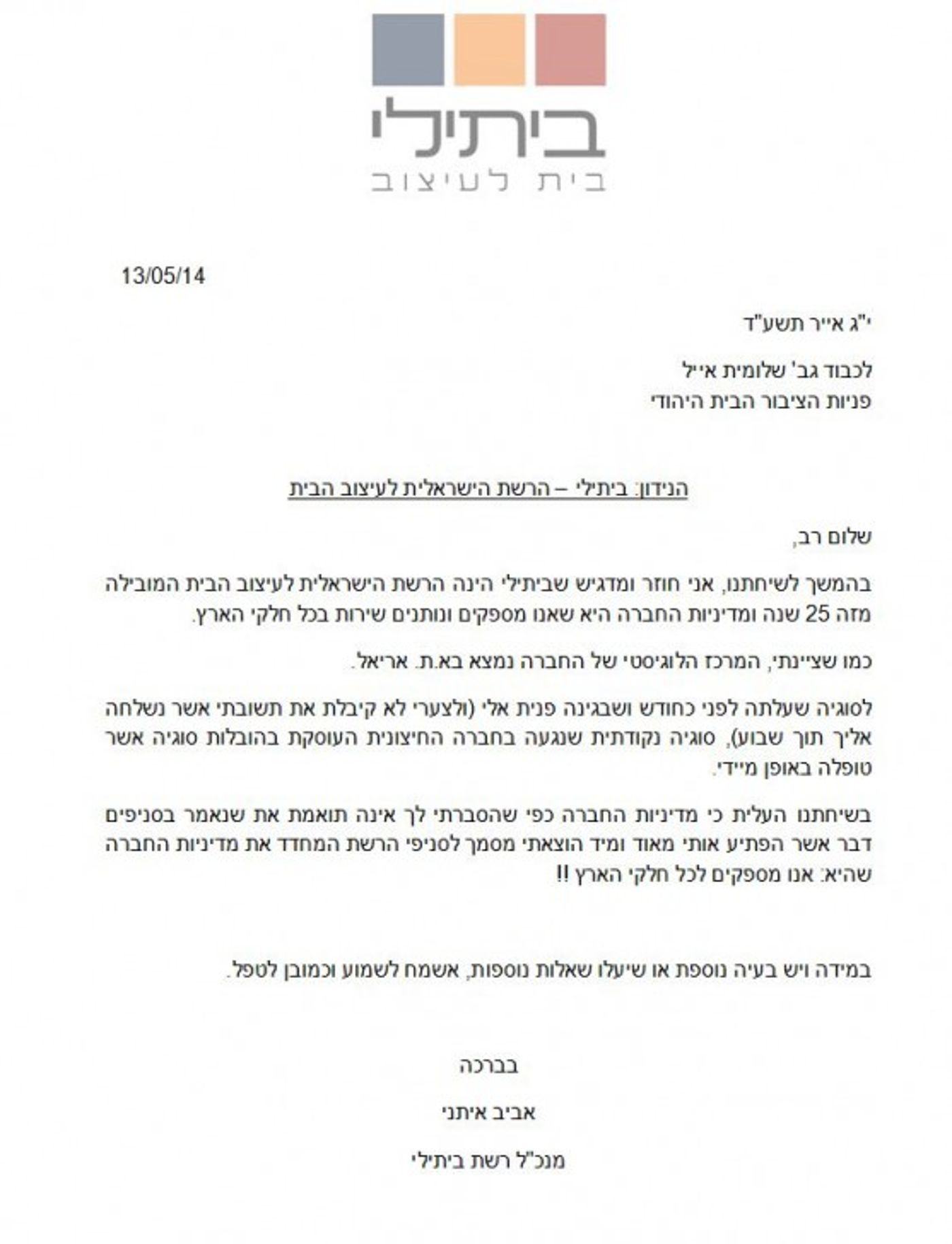 ביתילי