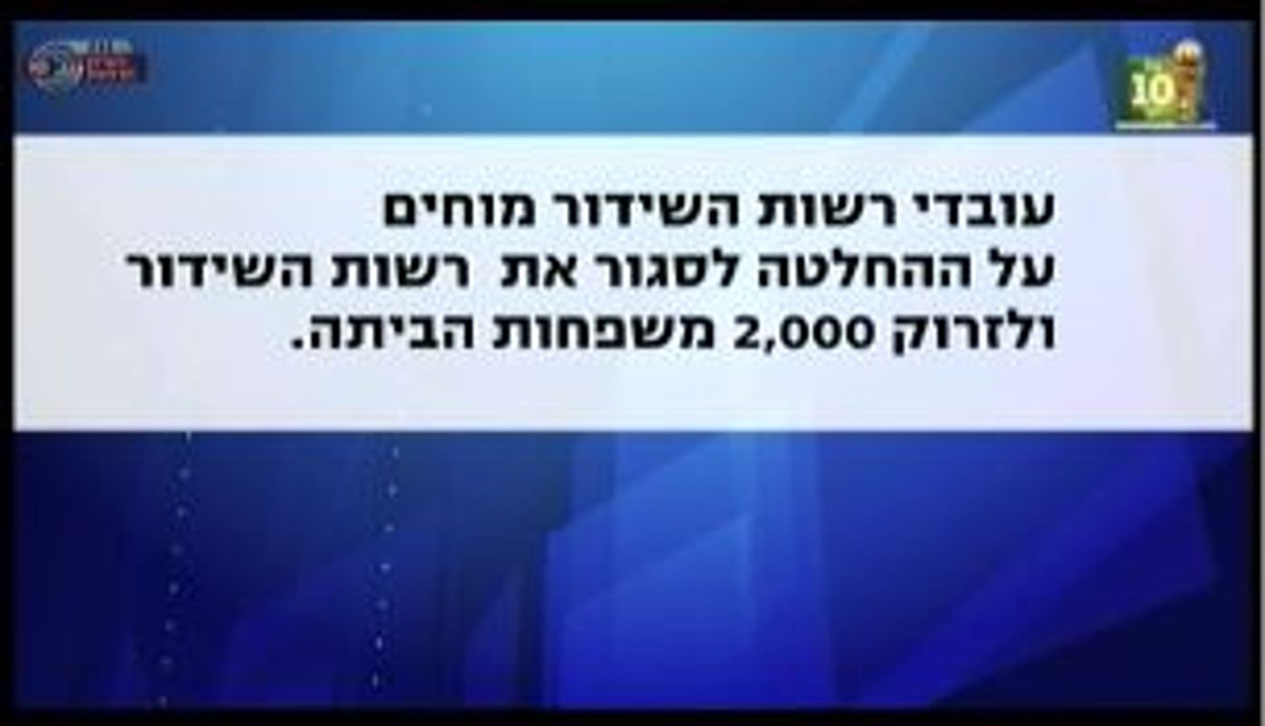 מחאת עובדי רשות השידור: ערוץ 1 וקול ישראל בשביתה