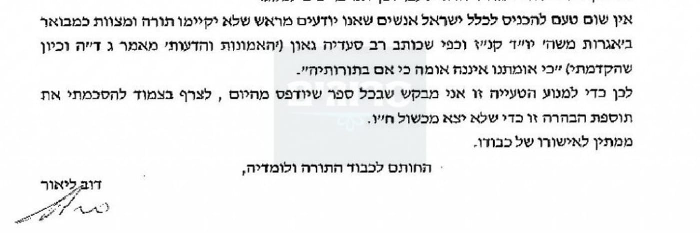 מכתב לרב אמסלם יא סיון תשעא-page-001