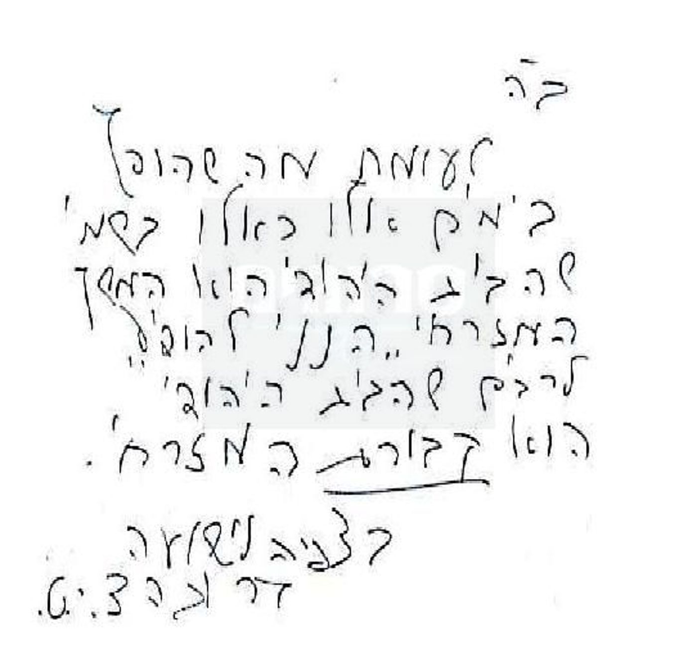 כתב ידו של הרב טאו-page-001