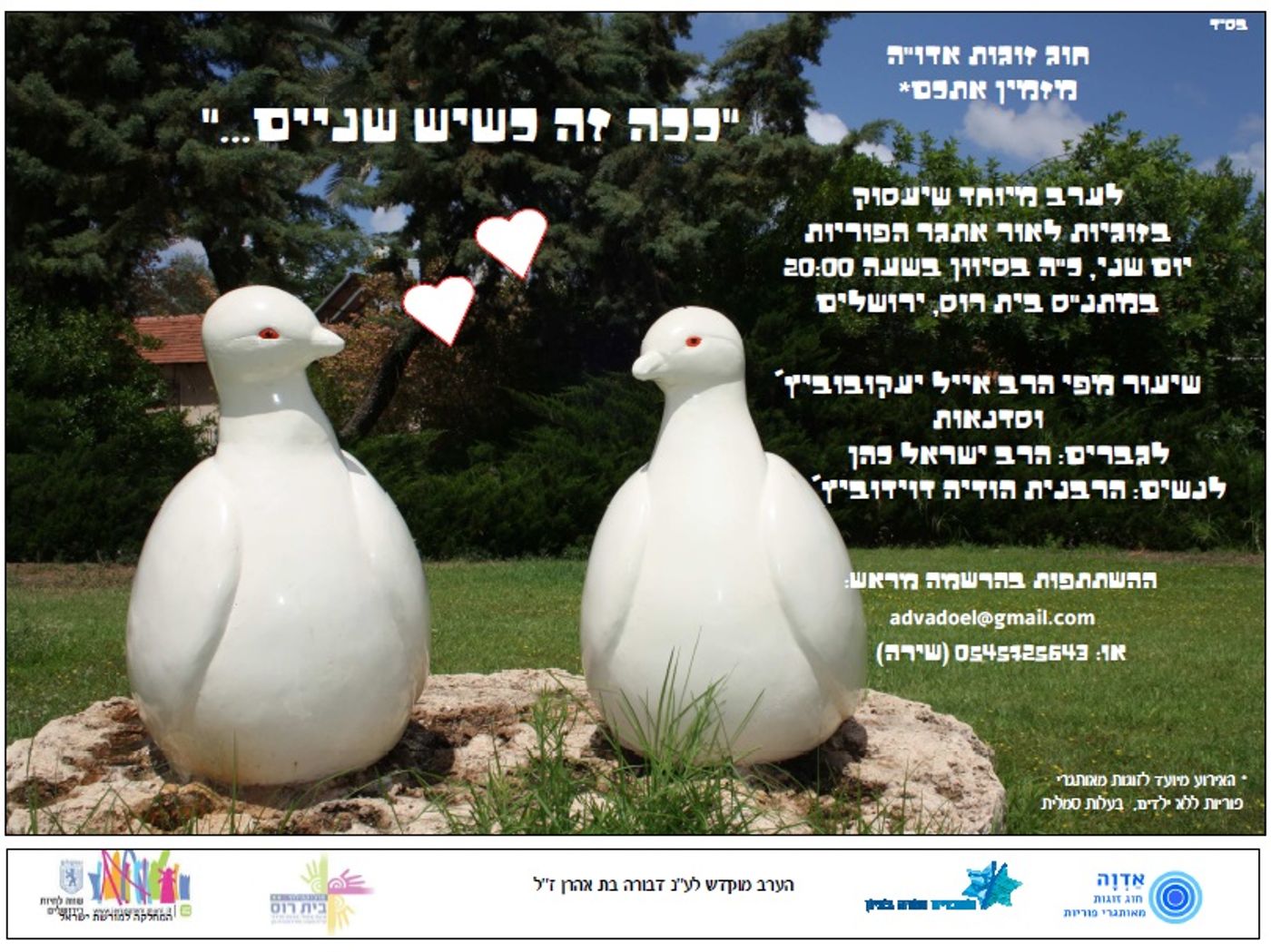 שניים_פרסום