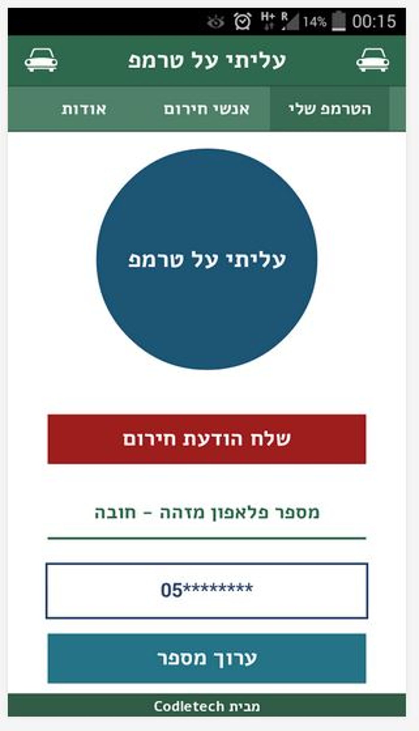 טרמפ1
