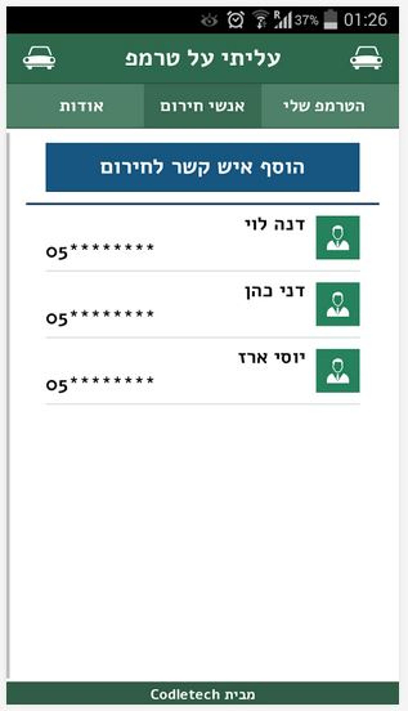 טרמפ2