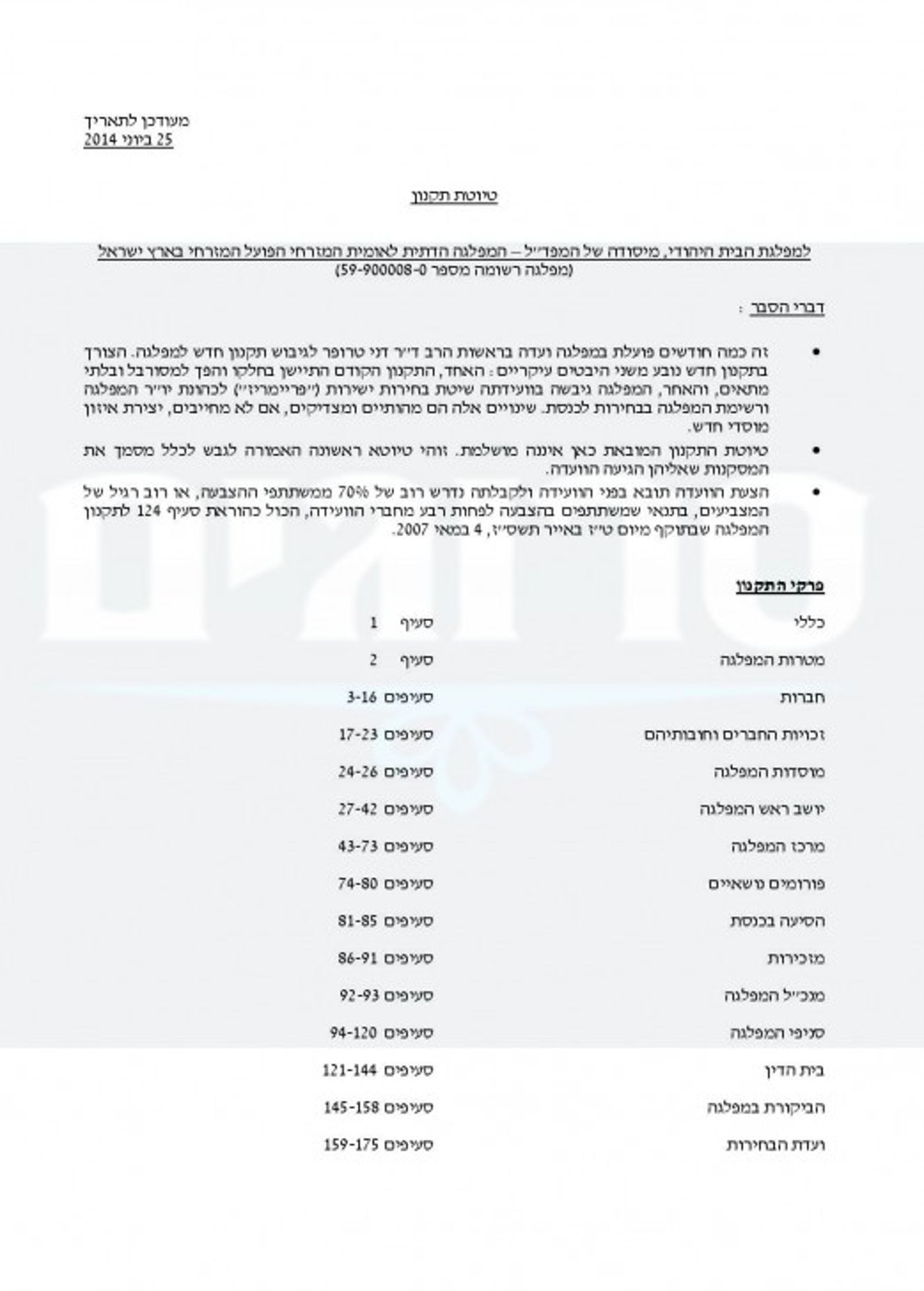 חוקת בנט-page-001