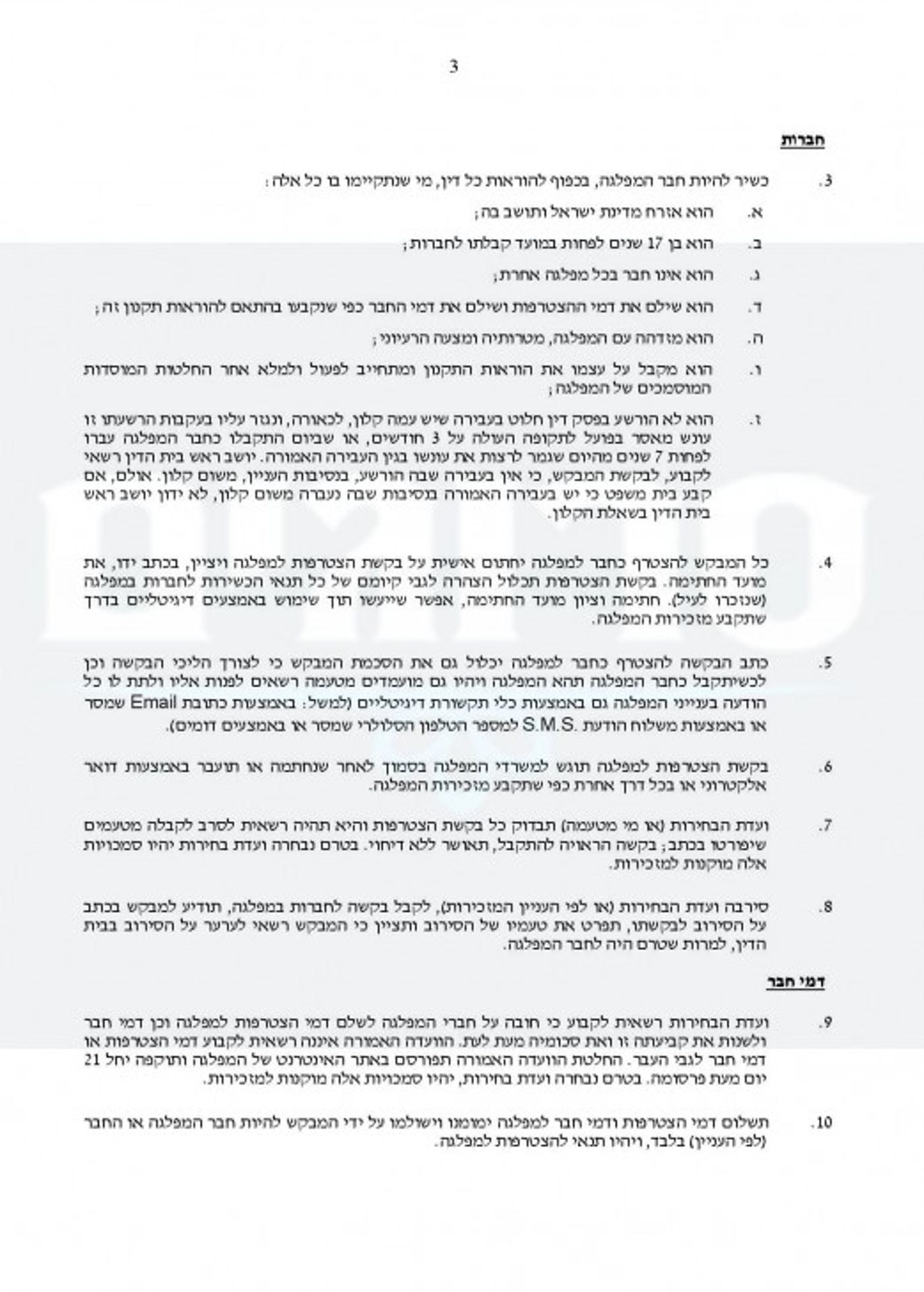 חוקת בנט-page-003