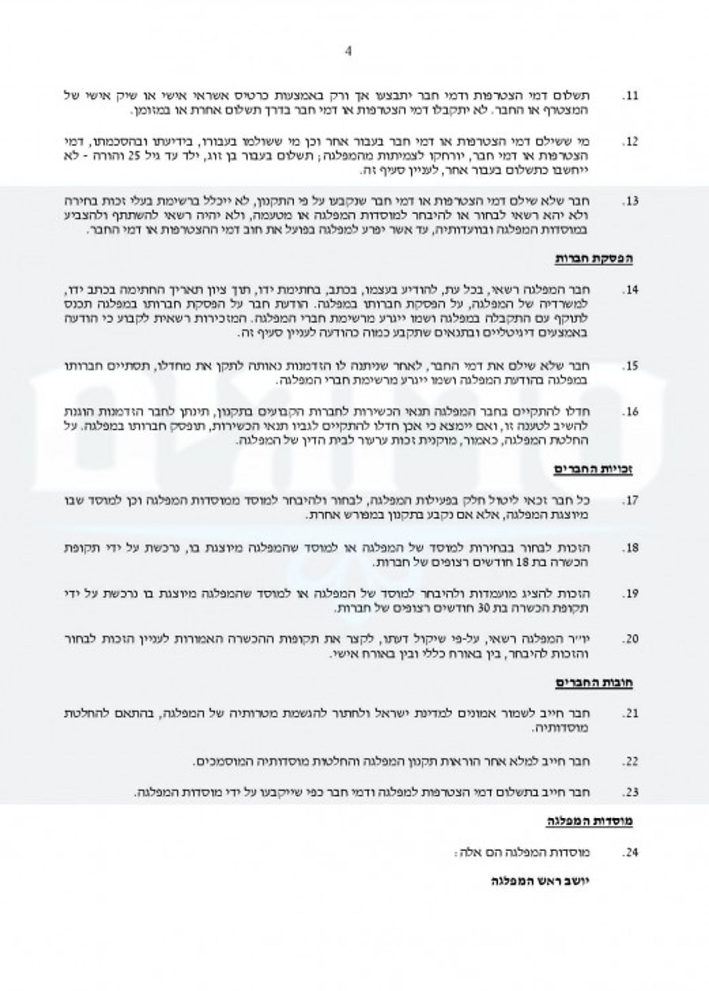 חוקת בנט-page-004
