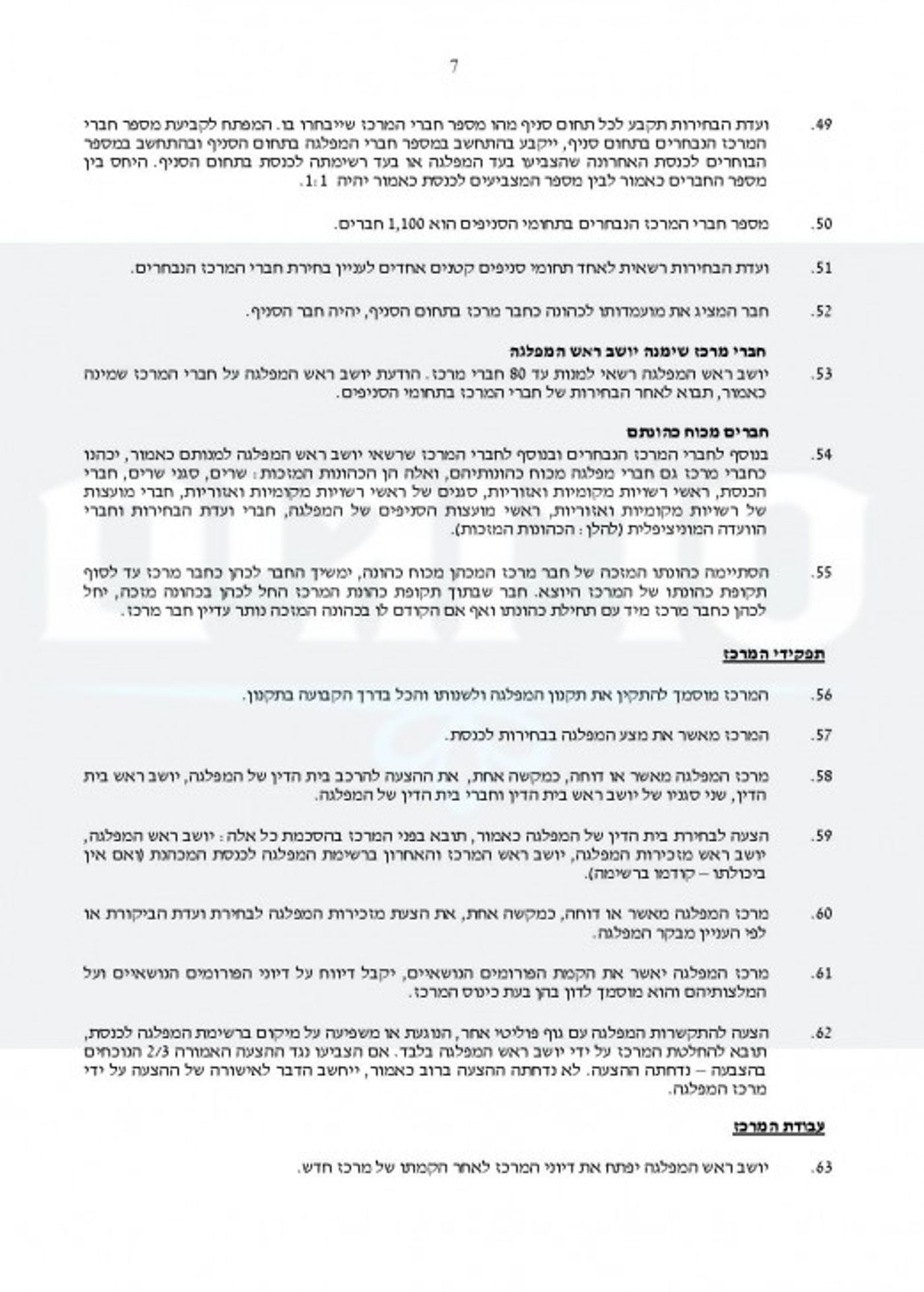 חוקת בנט-page-007