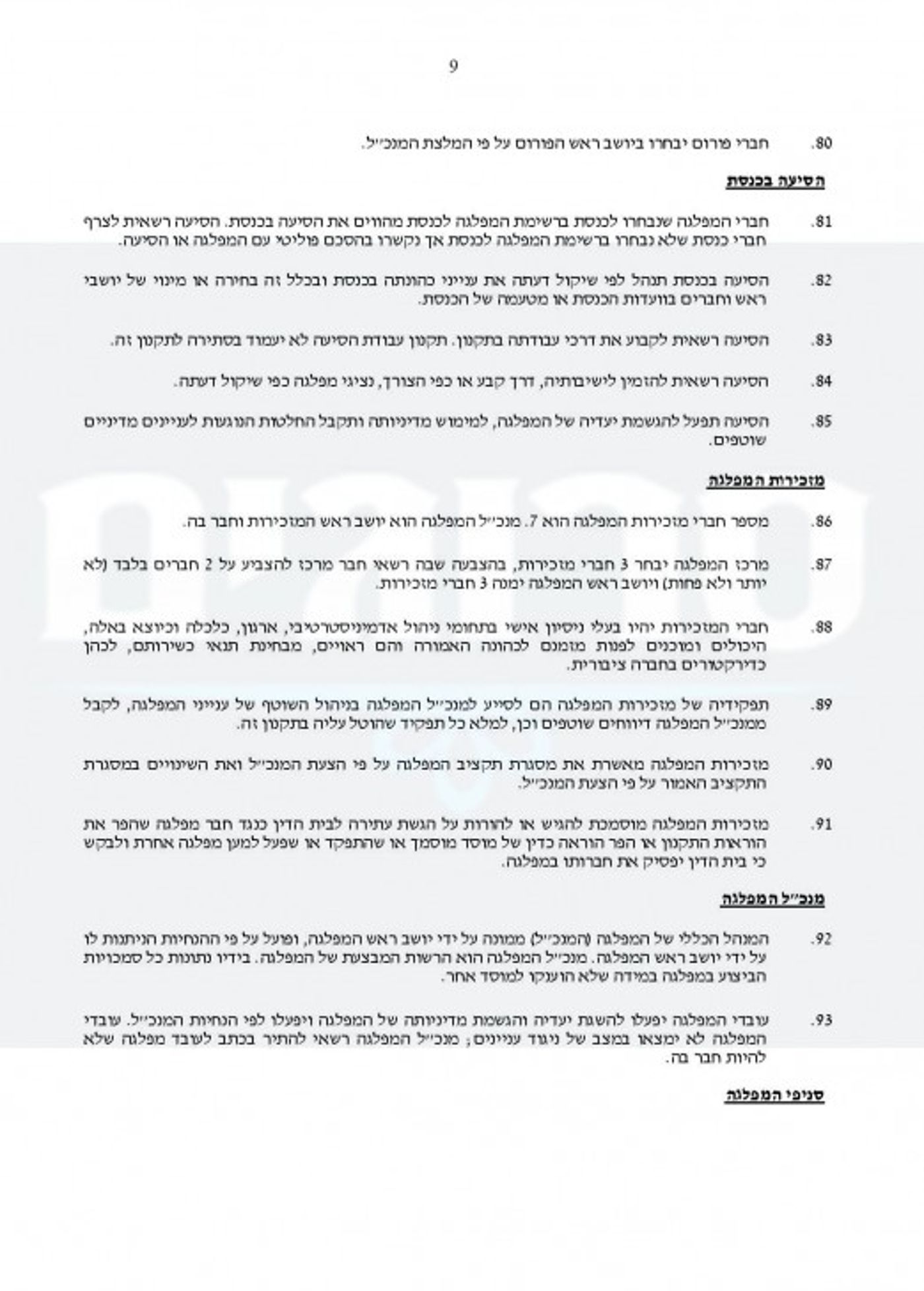 חוקת בנט-page-009