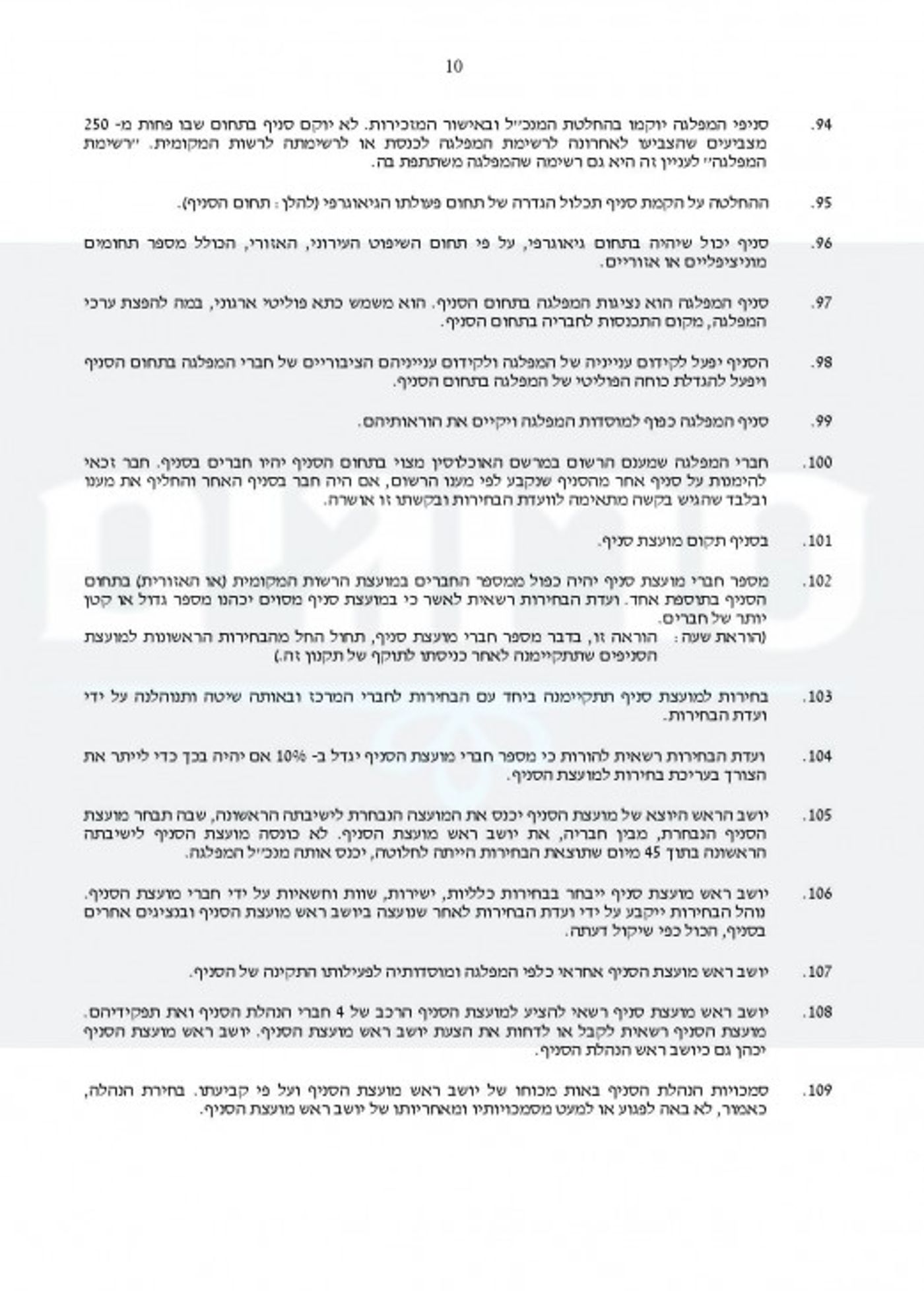 חוקת בנט-page-010