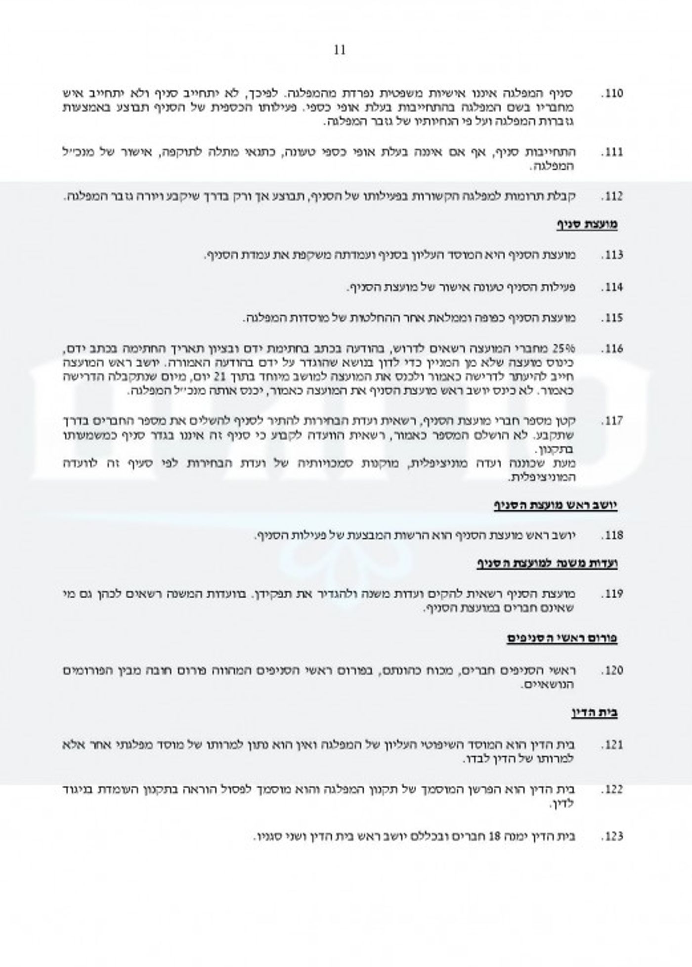 חוקת בנט-page-011