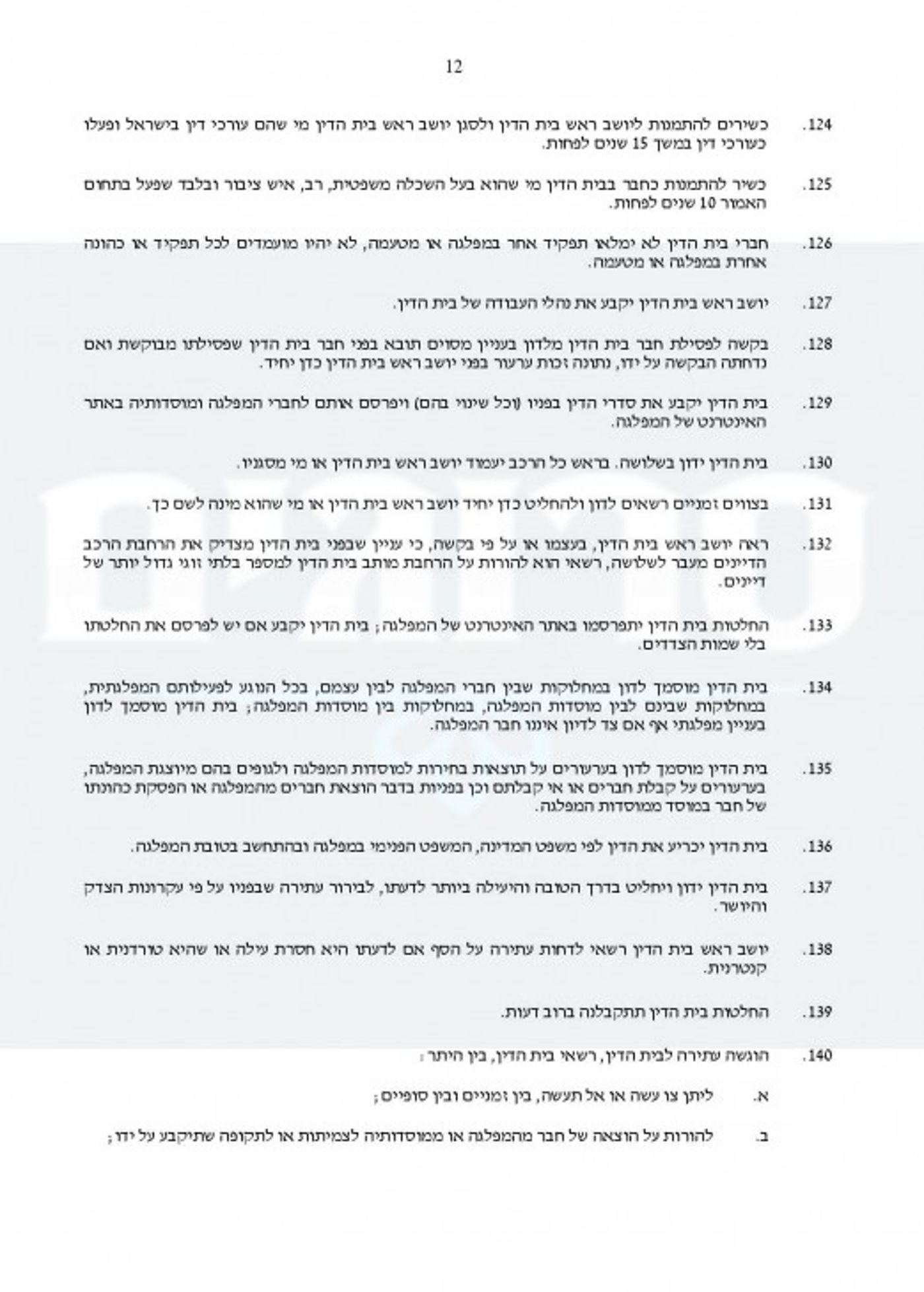 חוקת בנט-page-012