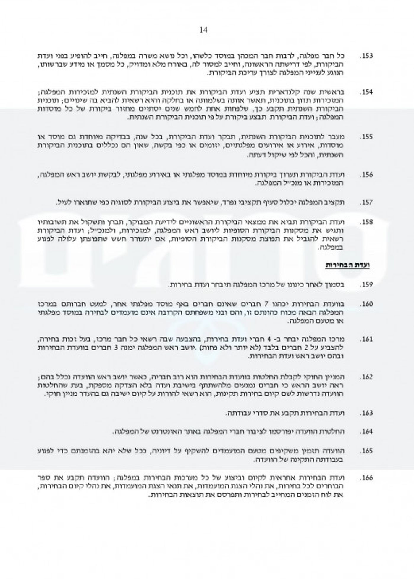 חוקת בנט-page-014