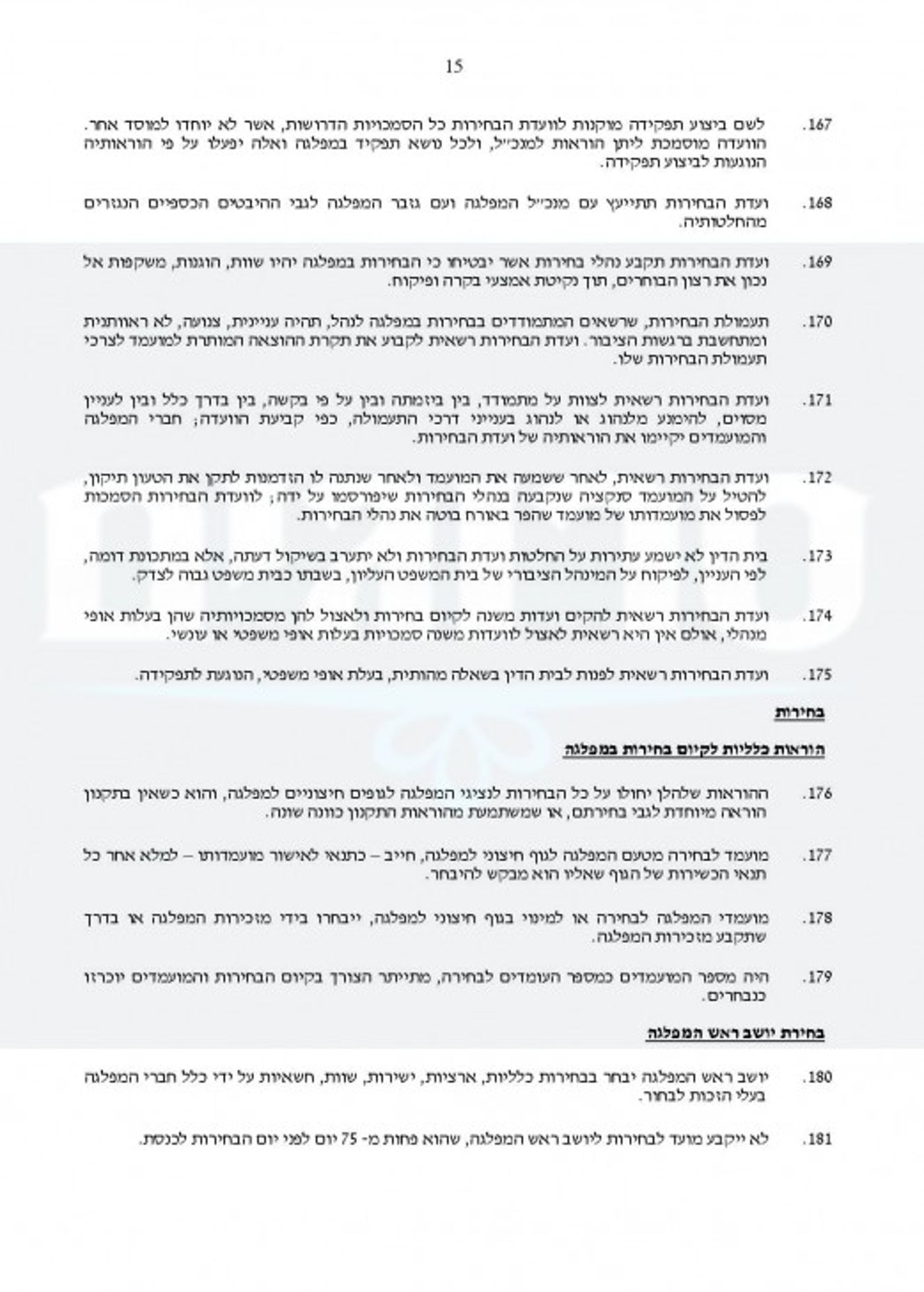 חוקת בנט-page-015