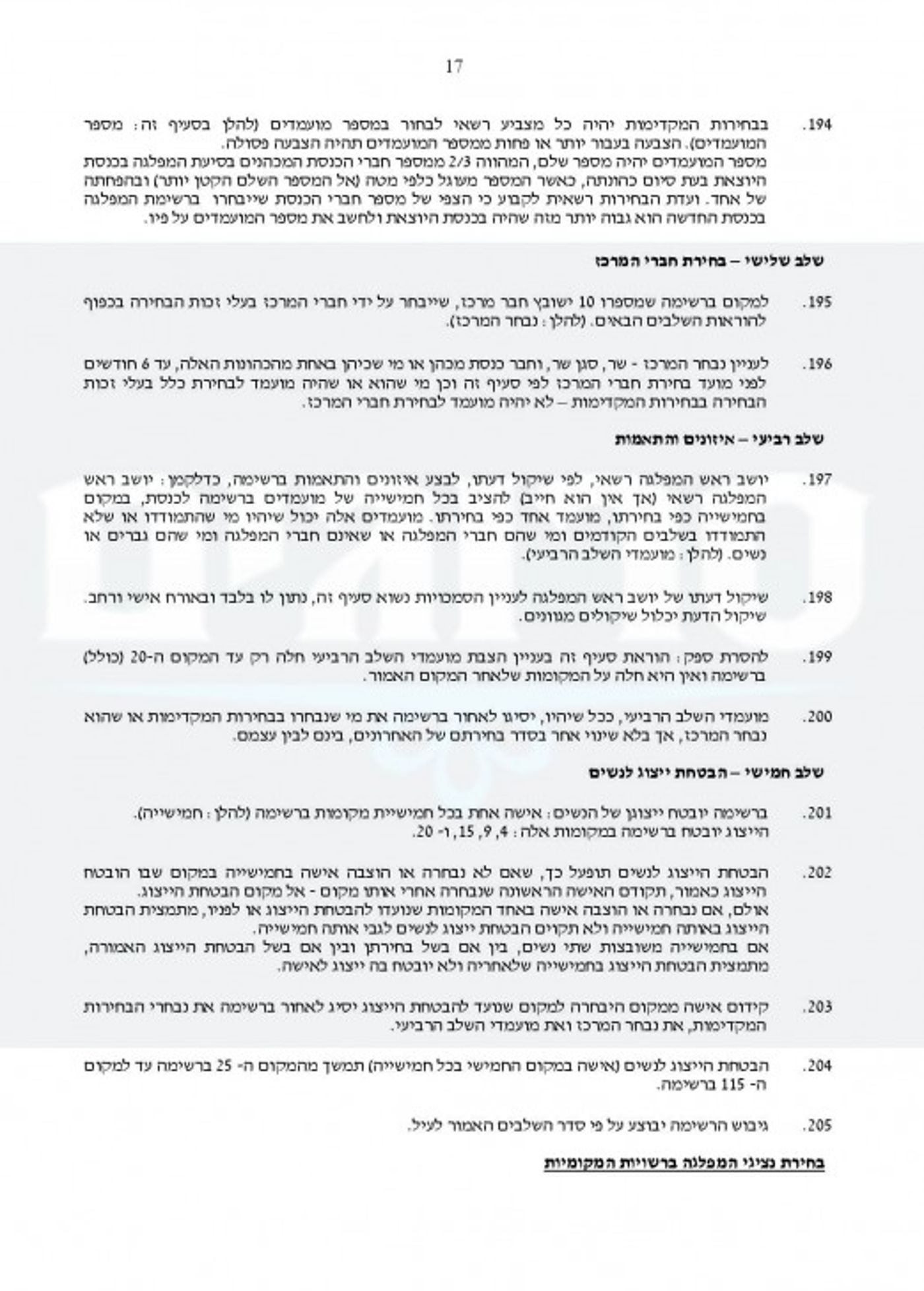 חוקת בנט-page-017