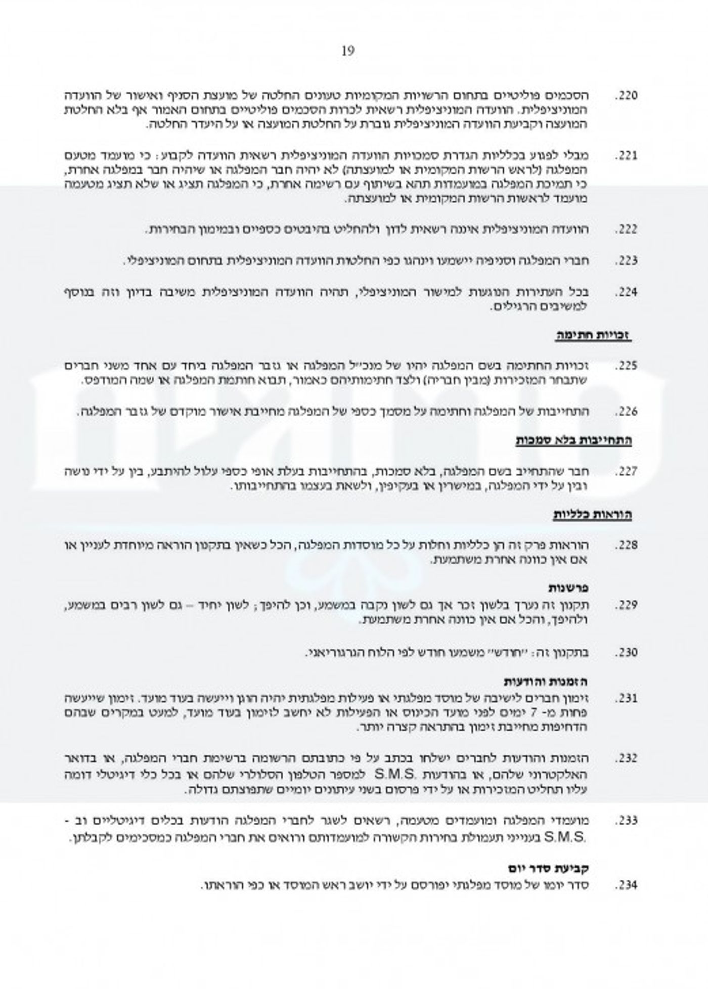 חוקת בנט-page-019