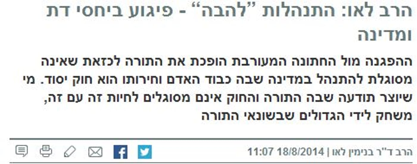 בני לאו פיגוע