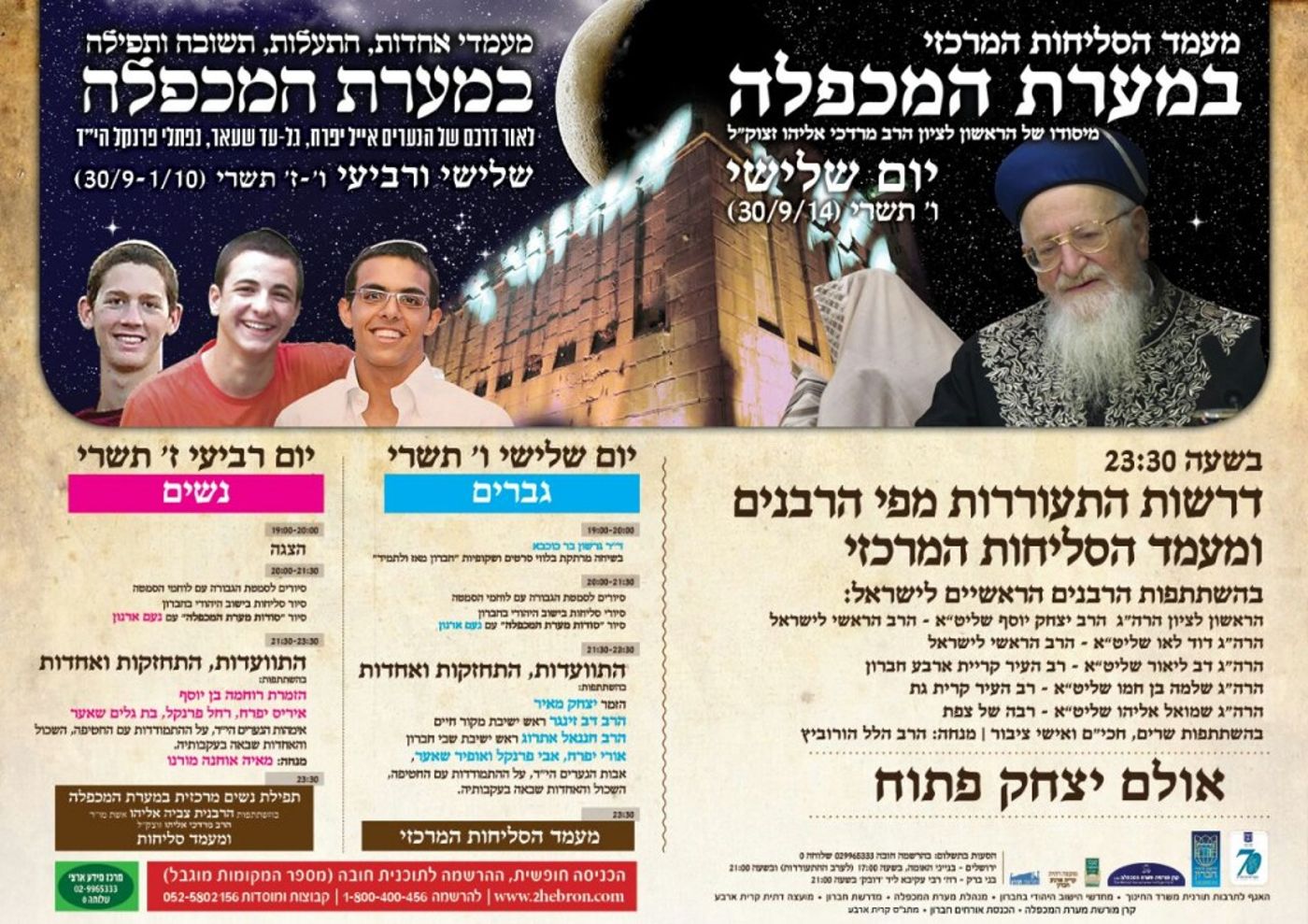 מעמד הסליחות המרכזי1