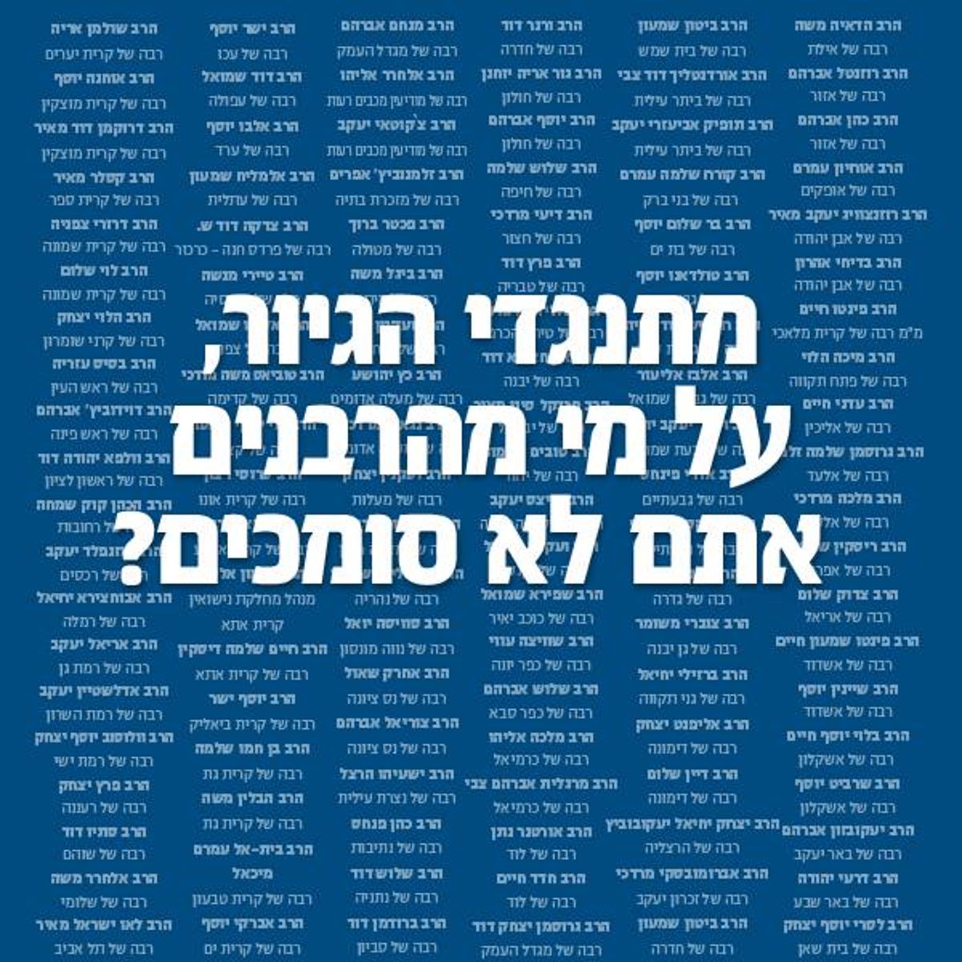 הרב אוחיון על מודעות צהר: מעשה חמור מאוד