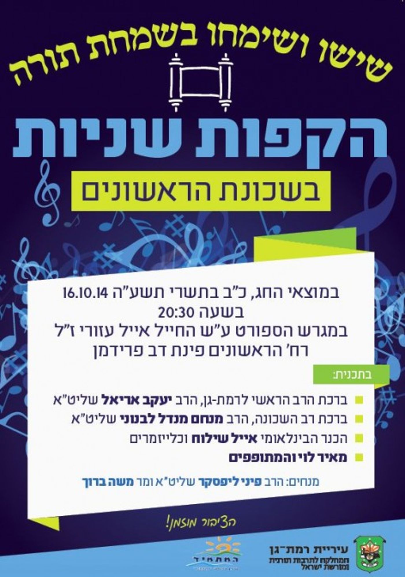 רמת גן