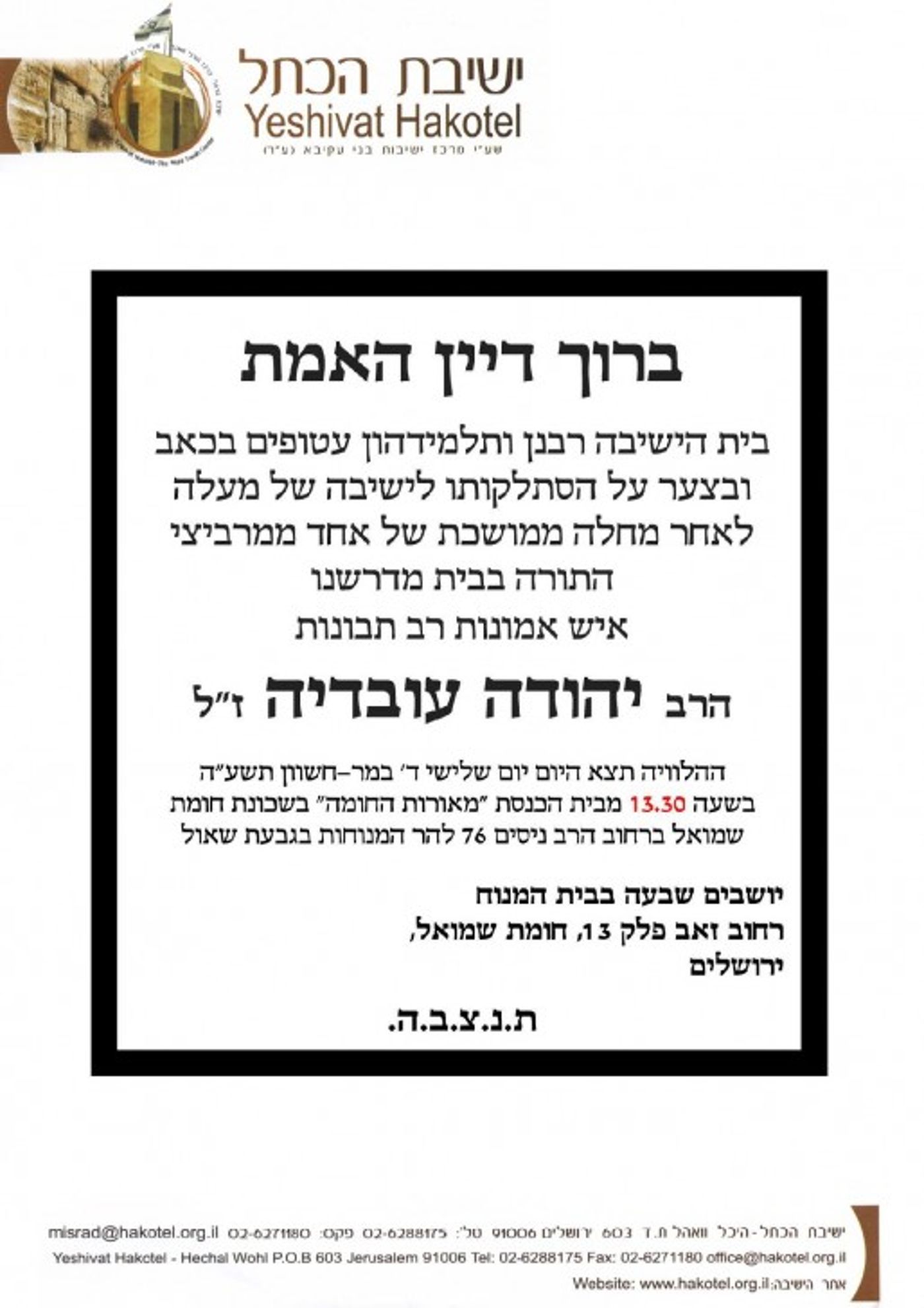 מודעת אבל1