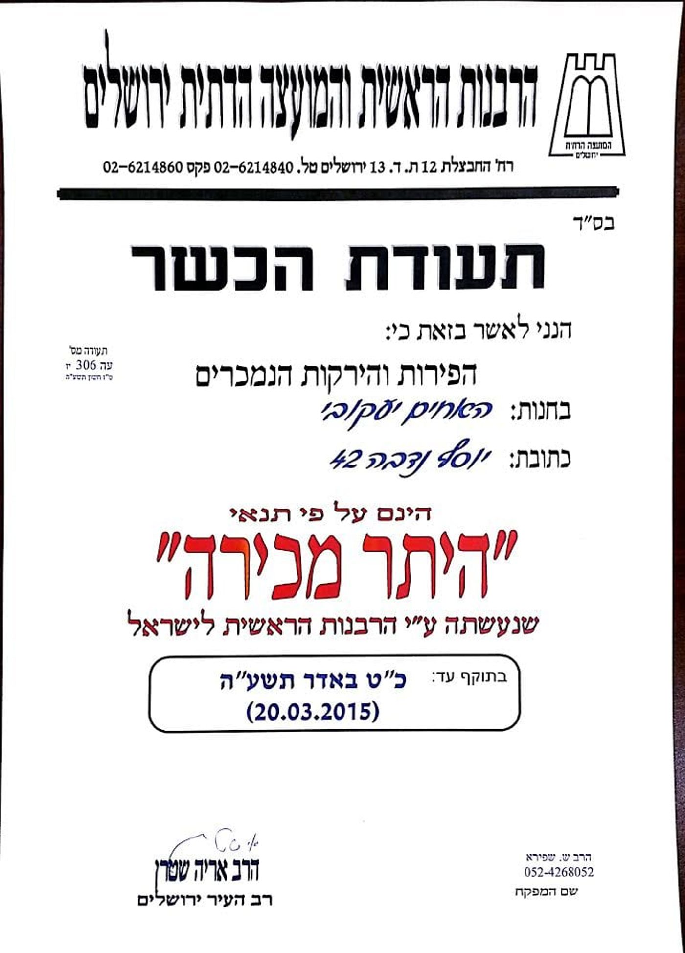 תעודת כשרות ראשונה ל'היתר מכירה' בירושלים