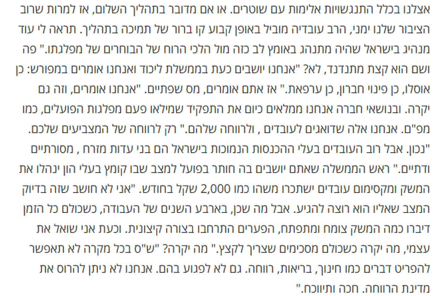 אלי ישי בעד שמאל מרחיב את הנושא