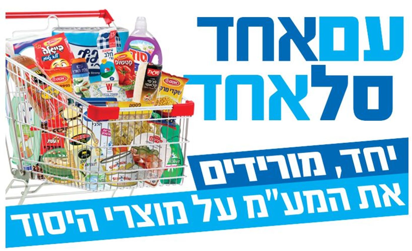 ידידיה מאיר נגד קמפיין הבחירות של ש"ס