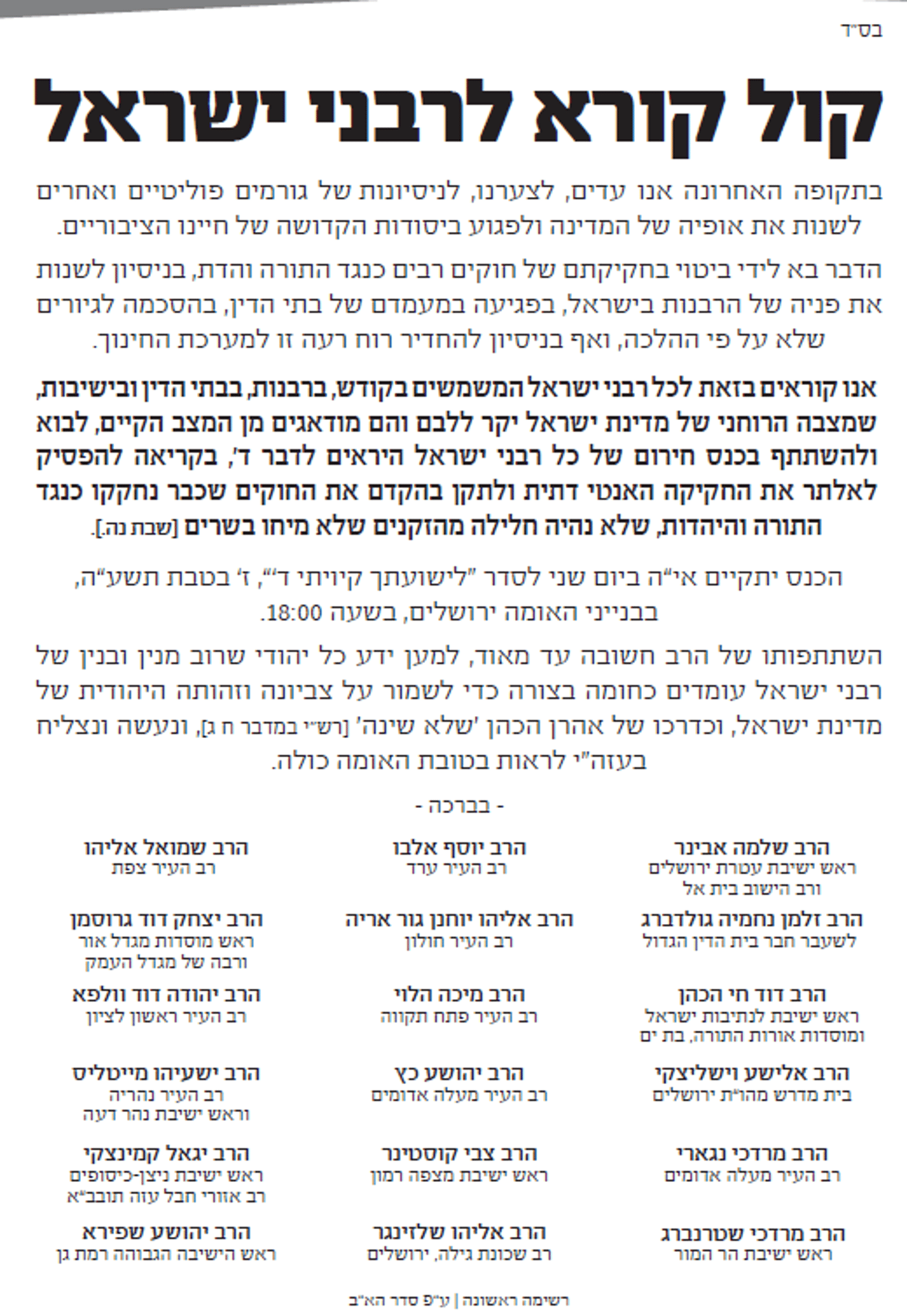 "מזמינים את הרב רוזן להתרשם מהתכנים"
