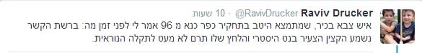 רביב דרוקר