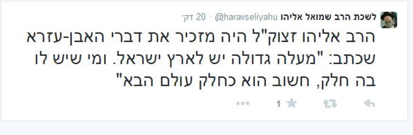 הרב שמואל אליהו