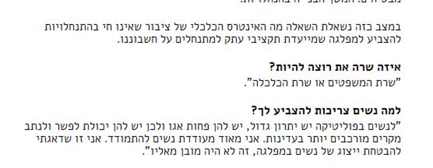 שקד רוצה להיות שרת המשפטים