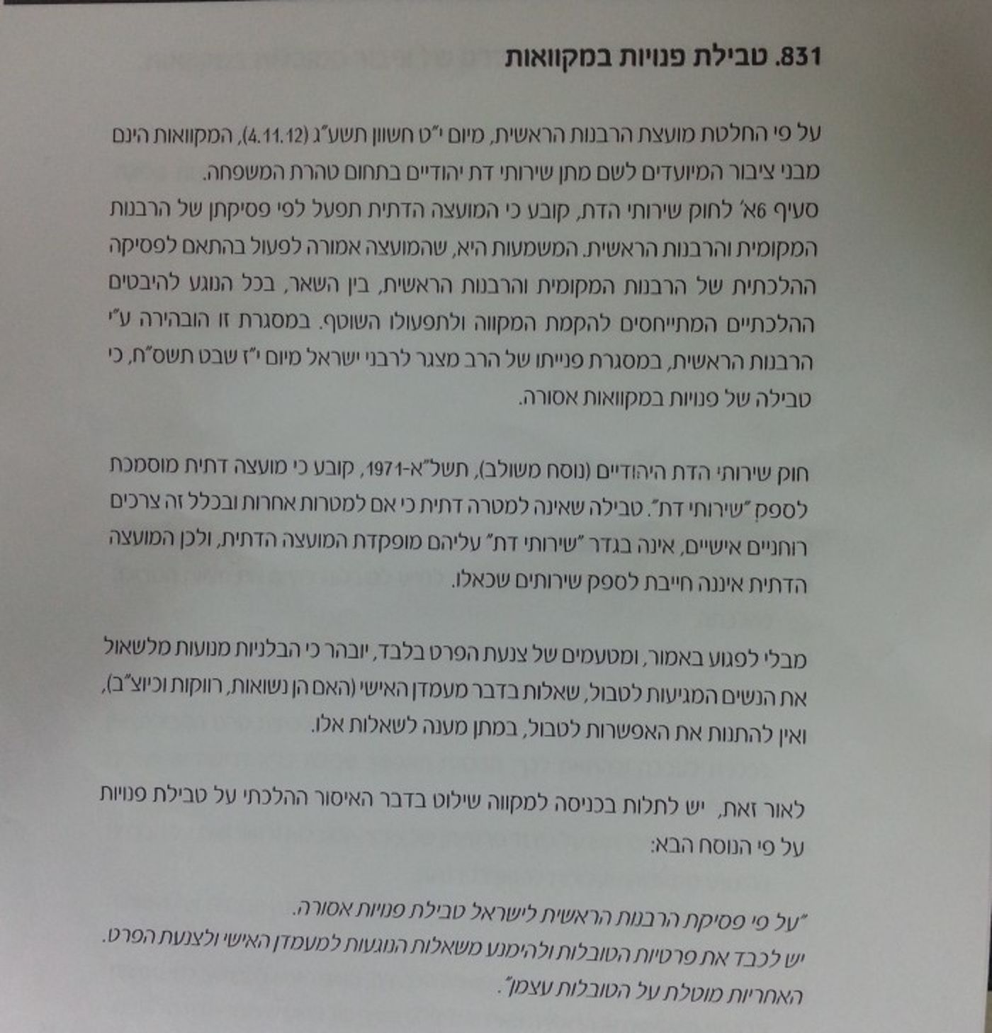 חוזר מנכל משרד הדתות