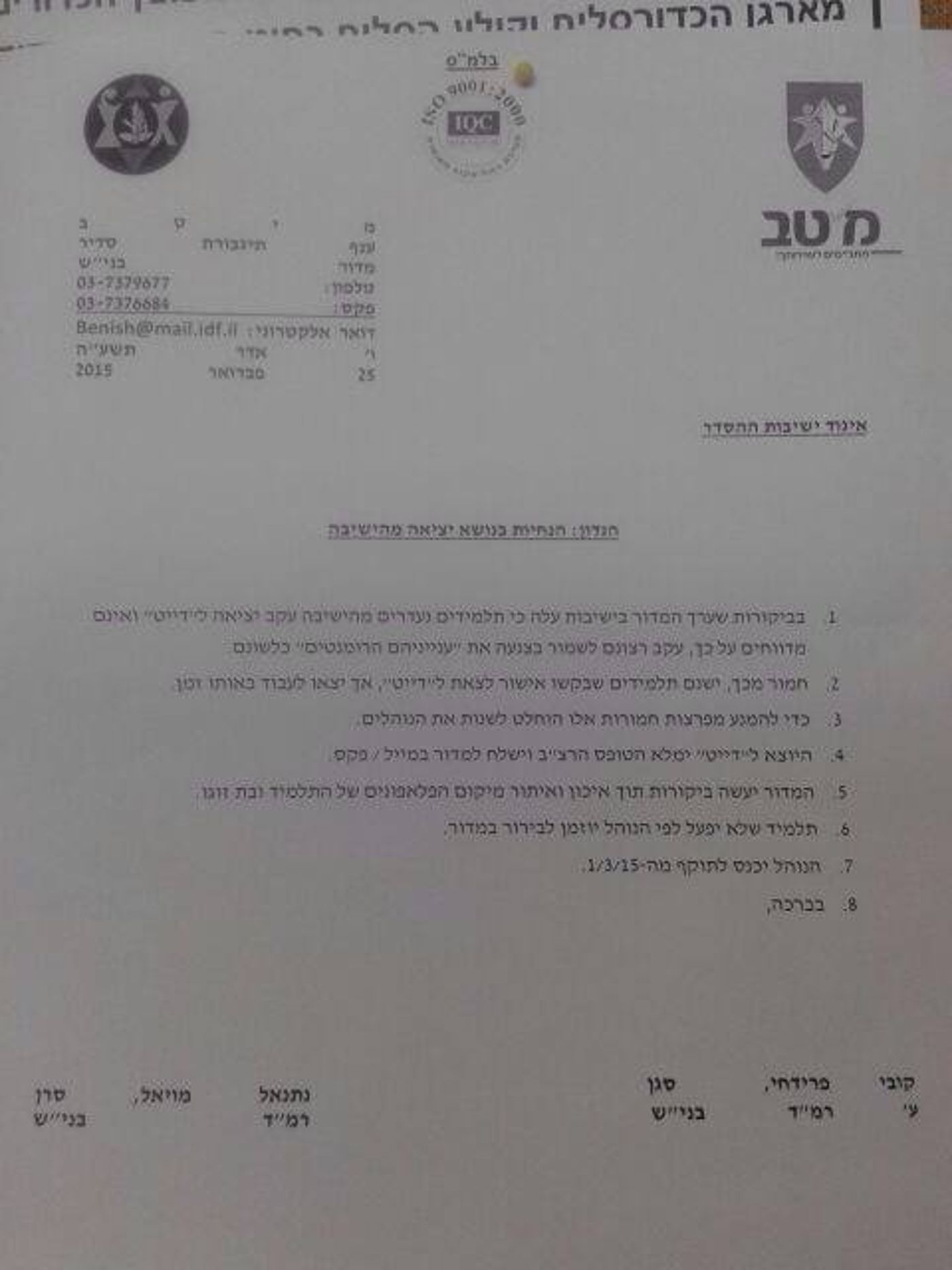 בדיחה חדשה בצה"ל: אישור יציאה לדייטים