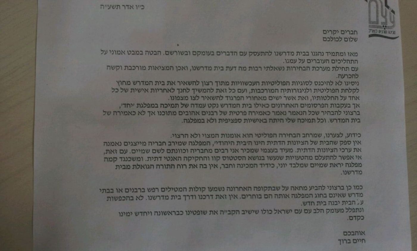 הרב חיים ברוך מבהיר: "תומך בשטבון, לא ביחד"