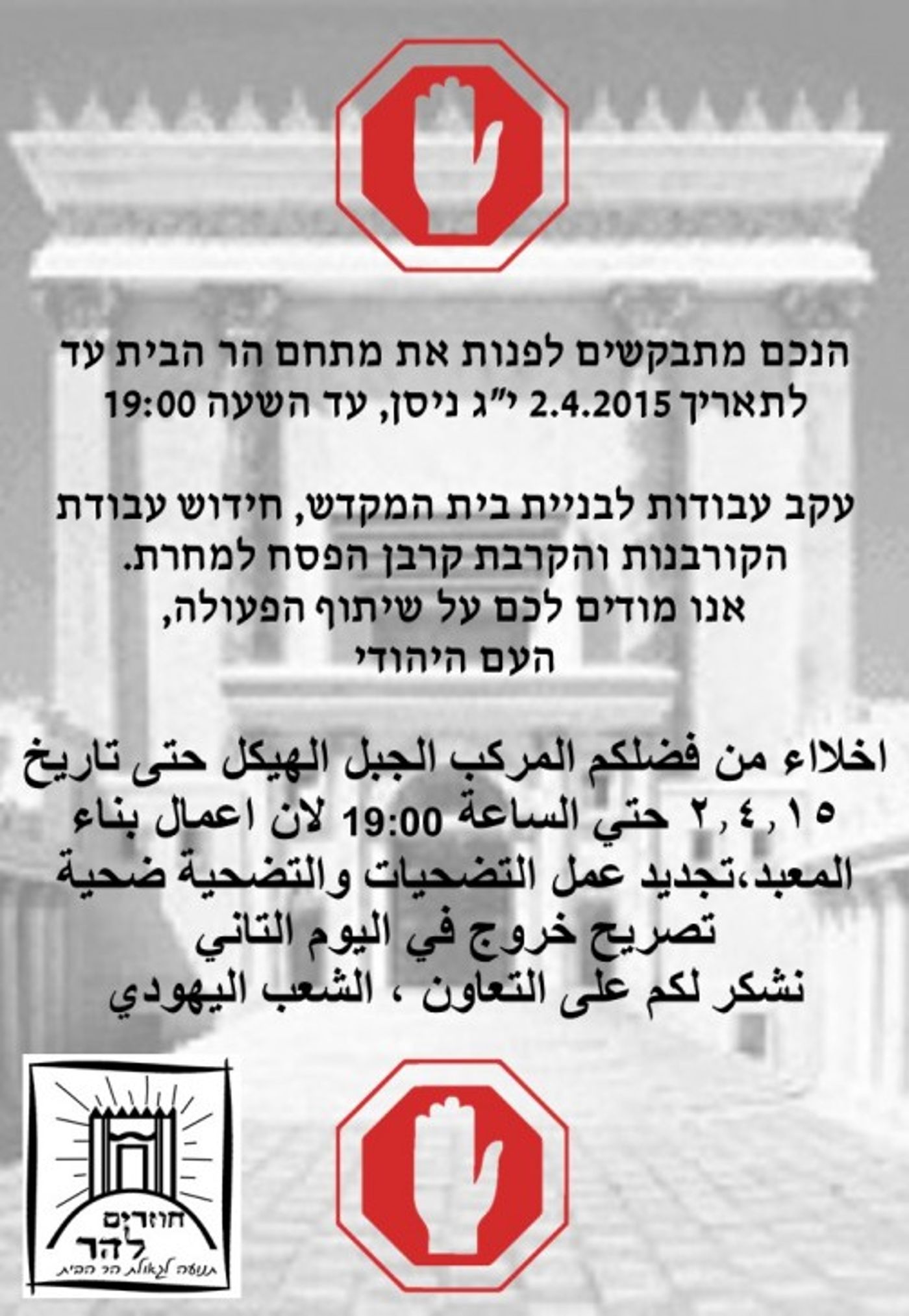 הנכם מתבקשים לפנות את מתחם הר הבית עד-1