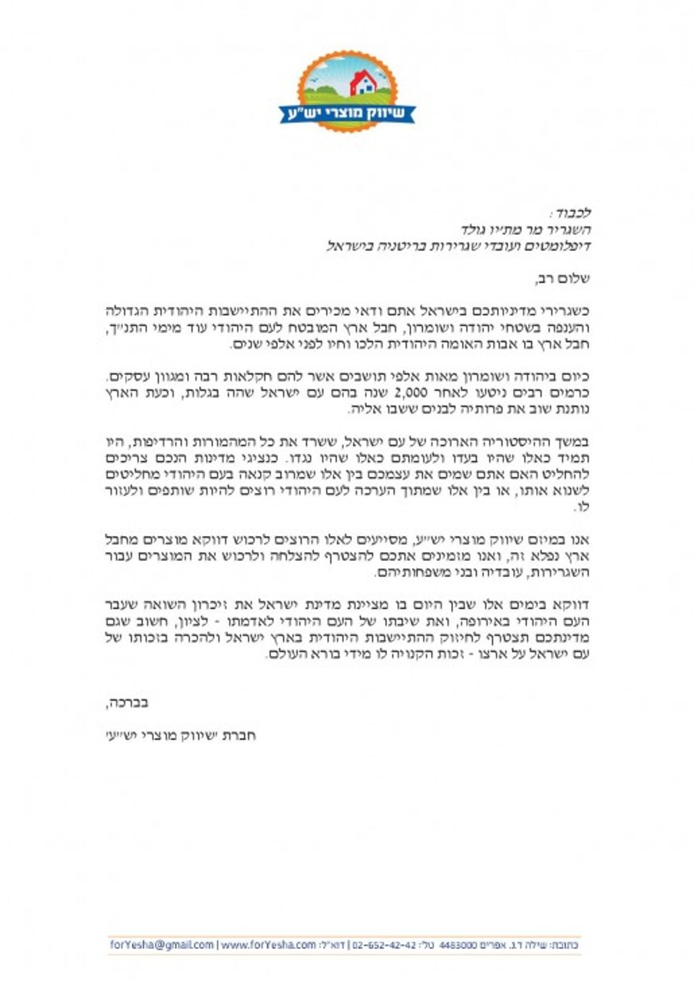 מכתב לשגרירות אנגליה-page-001