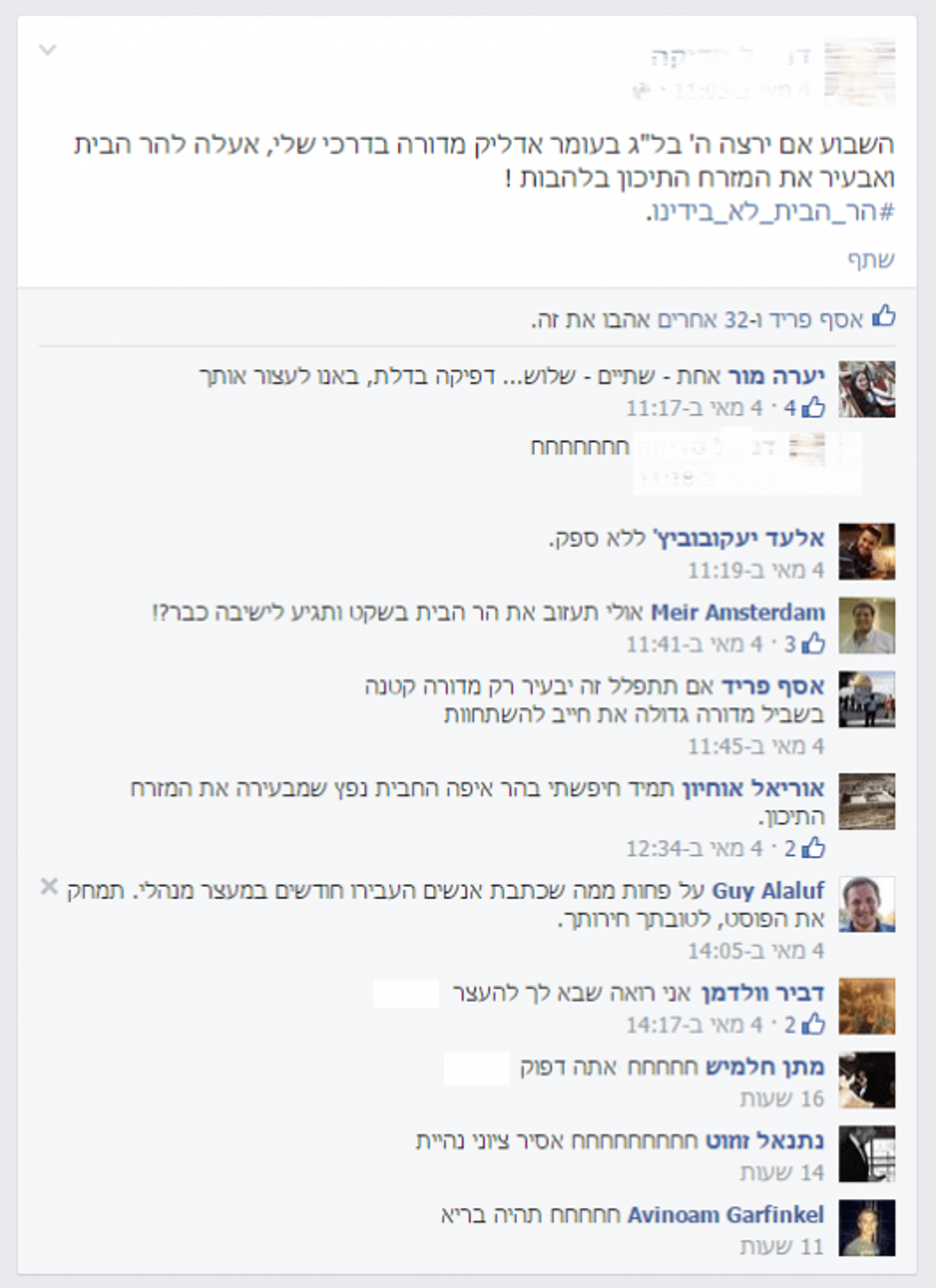 עולה להר הבית בלג בעומר