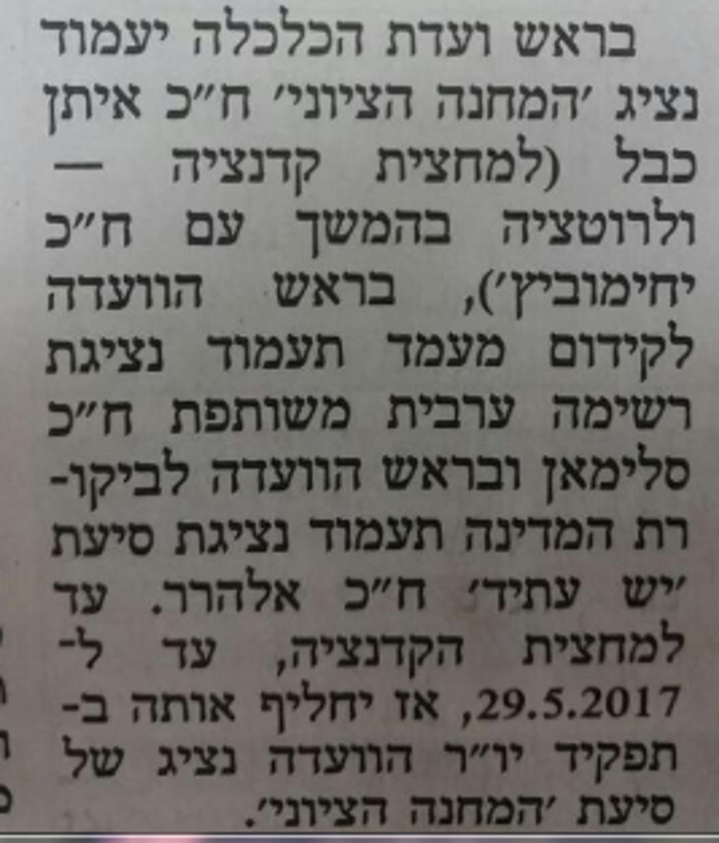 בעיתון 'המודיע' צנזרו את המילה "אישה"?