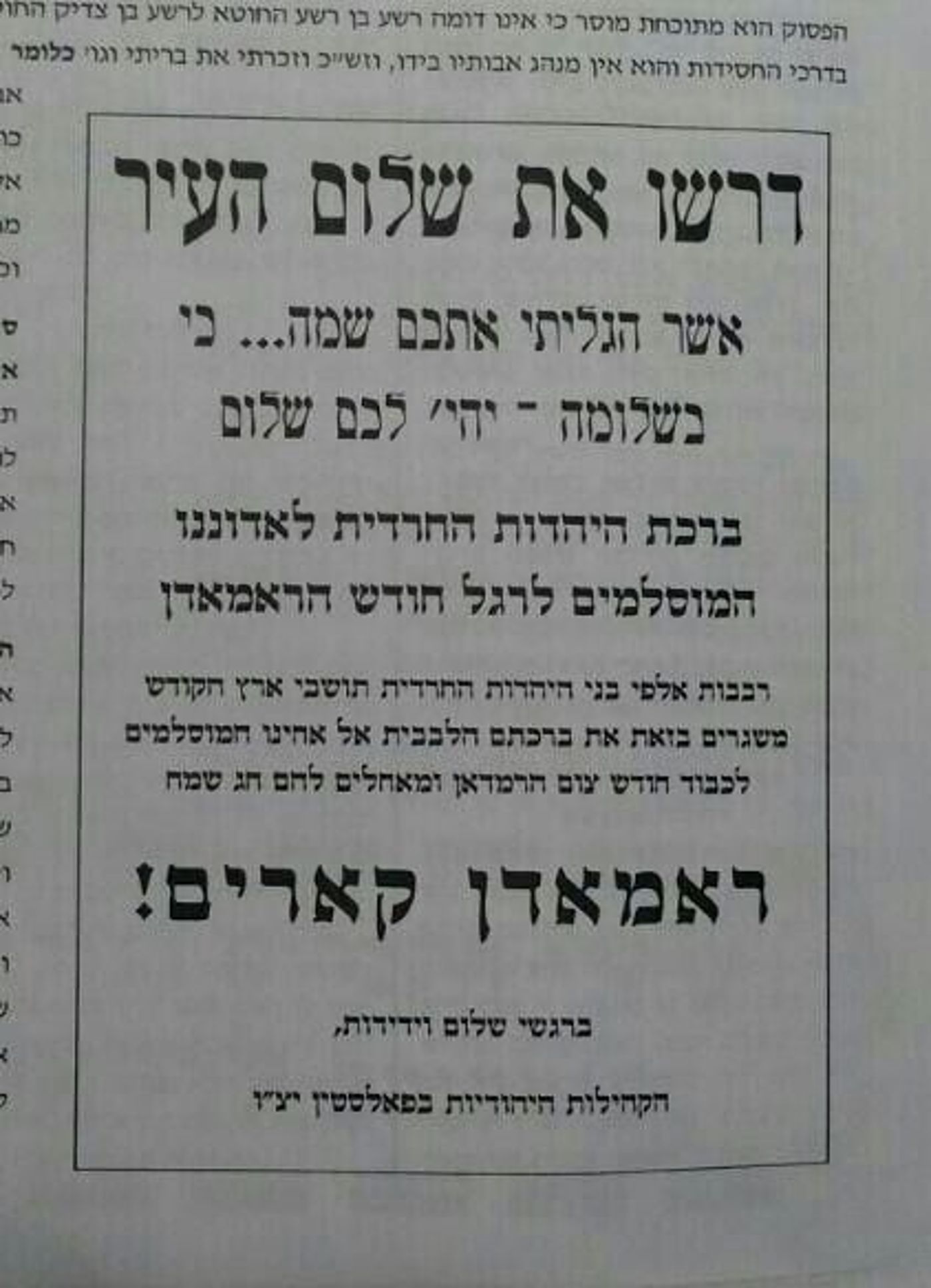 "ברכת היהדות החרדית לאדוננו המוסלמים"