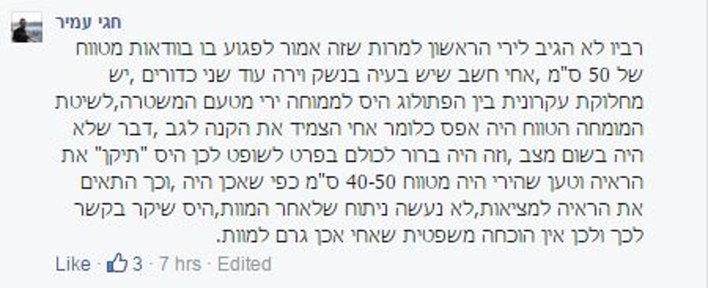 חגי עמיר 1