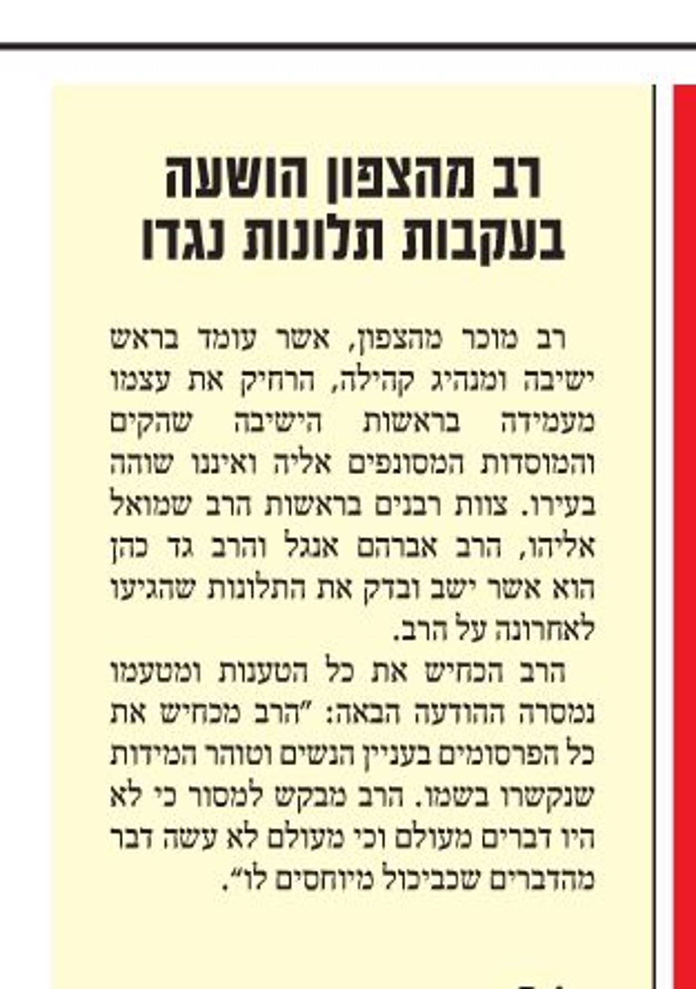 בשבע