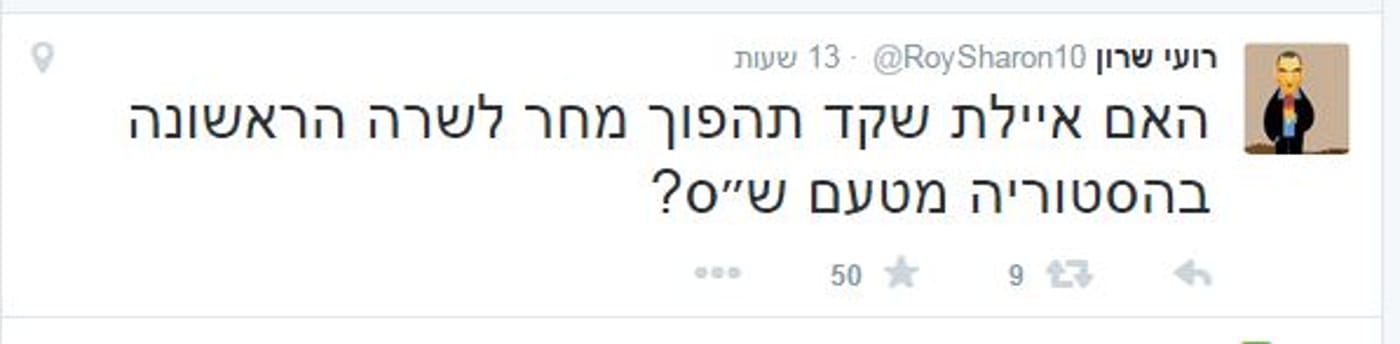 רועי שרון