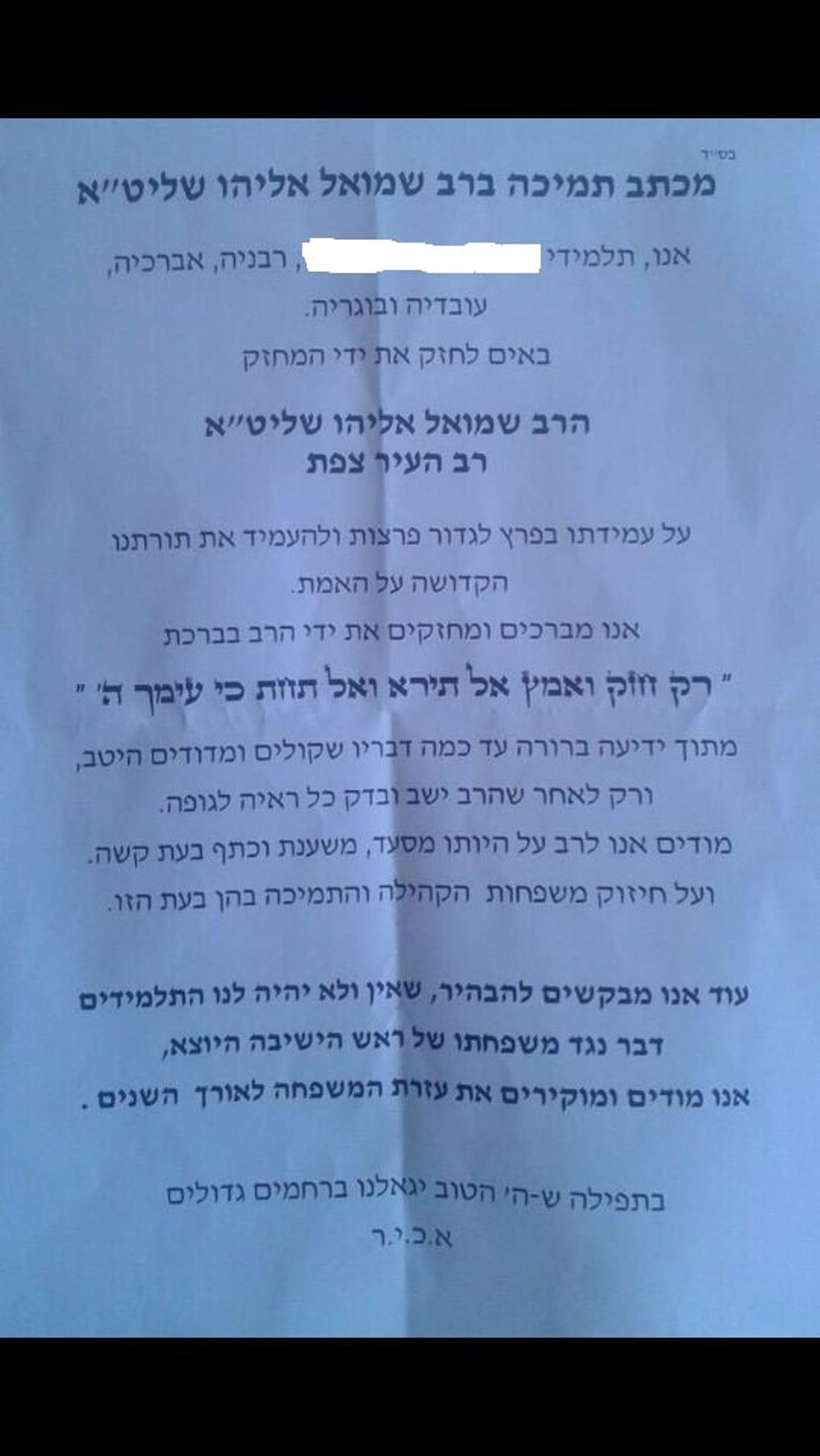 תלמידי הרב מהצפון: מאמינים שהחשדות נכונים